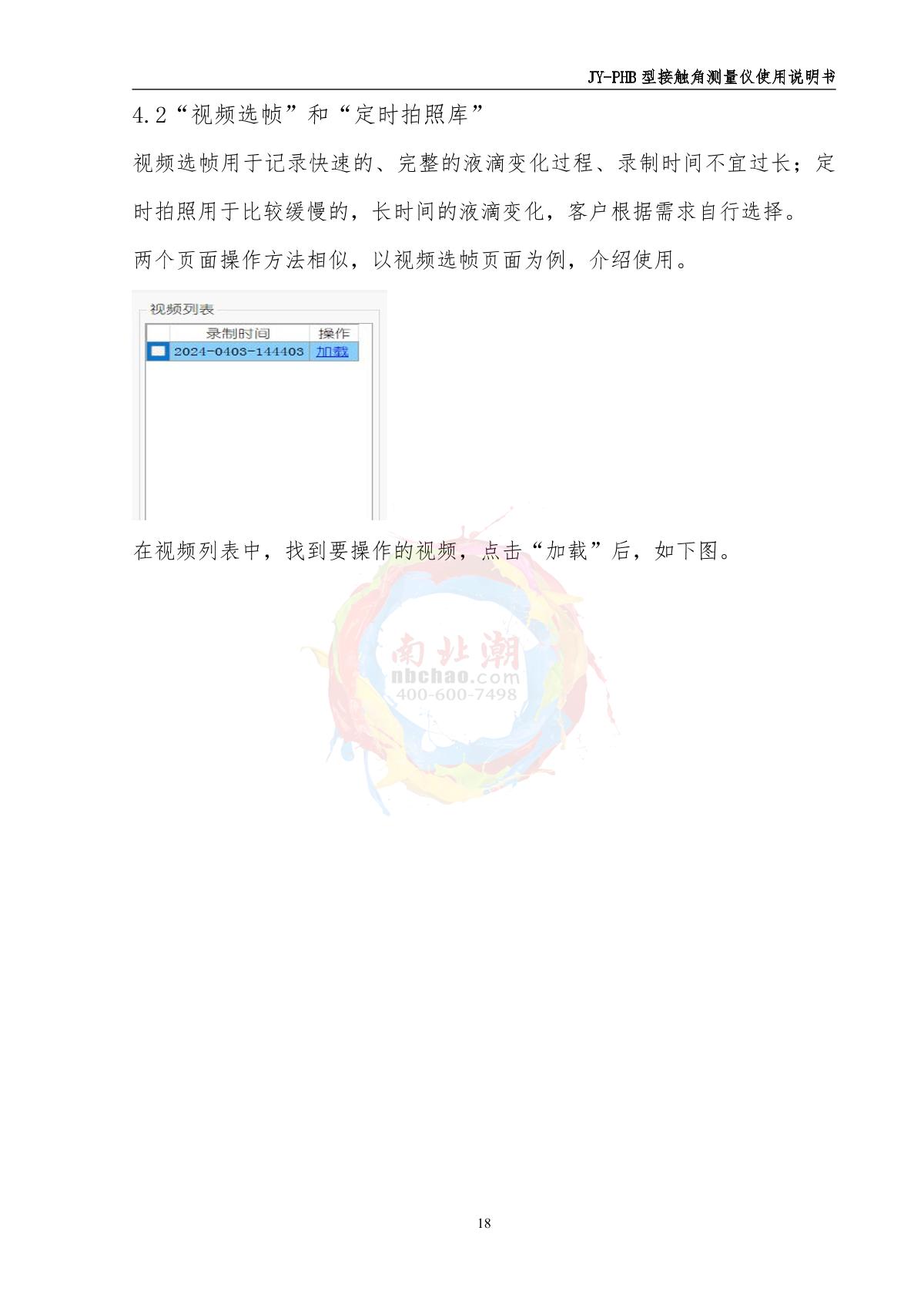 DeYouTe JY-PHB Contact angle TesterManual page 18