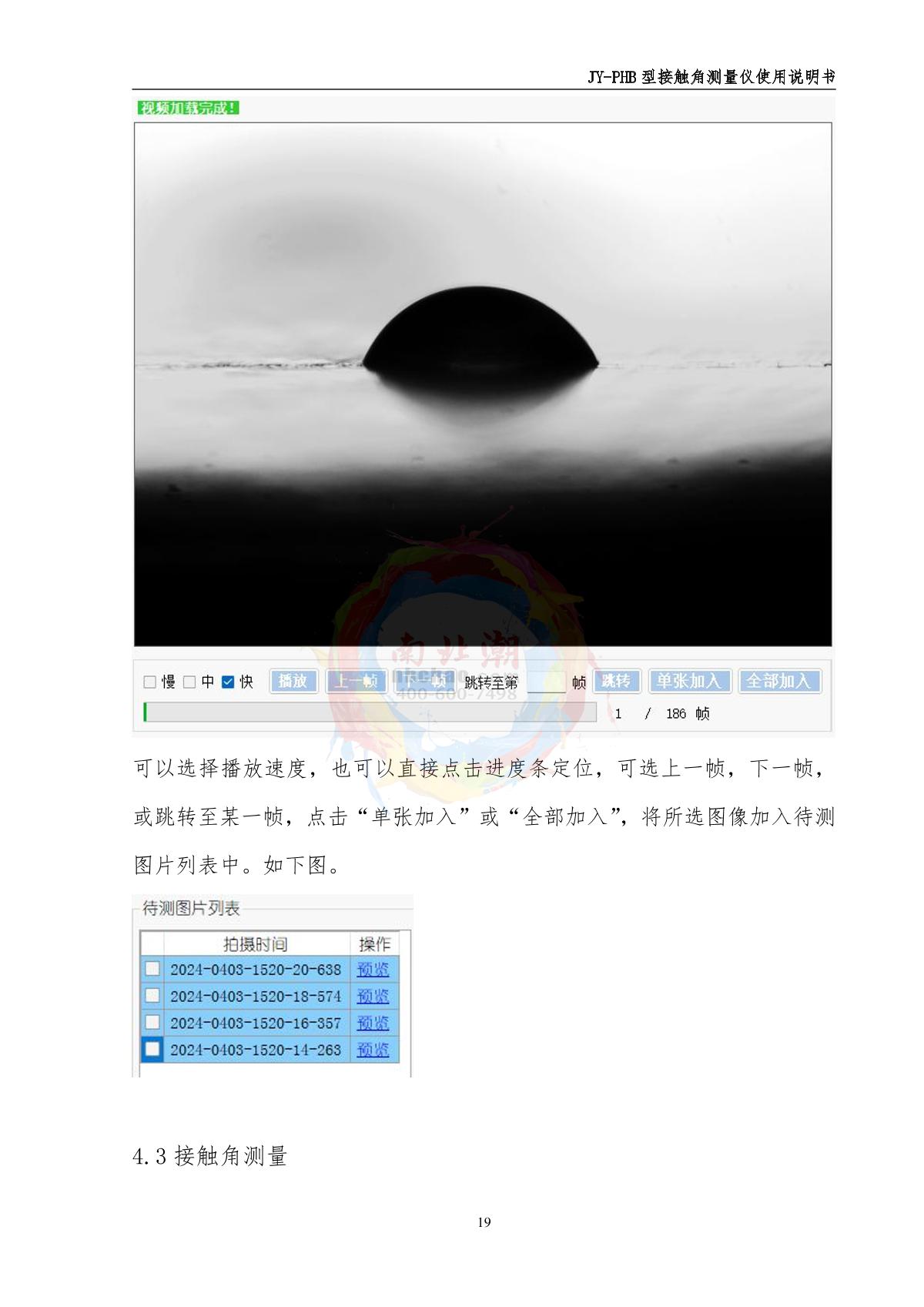 DeYouTe JY-PHB Contact angle TesterManual page 19