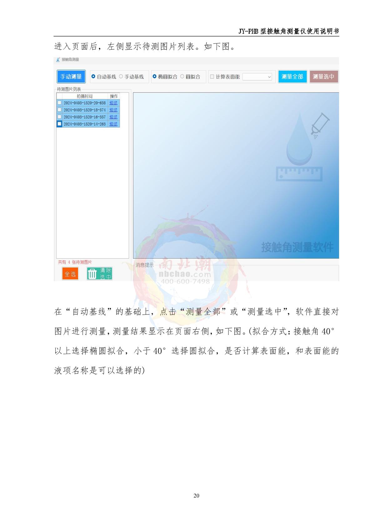 DeYouTe JY-PHB Contact angle TesterManual page 20