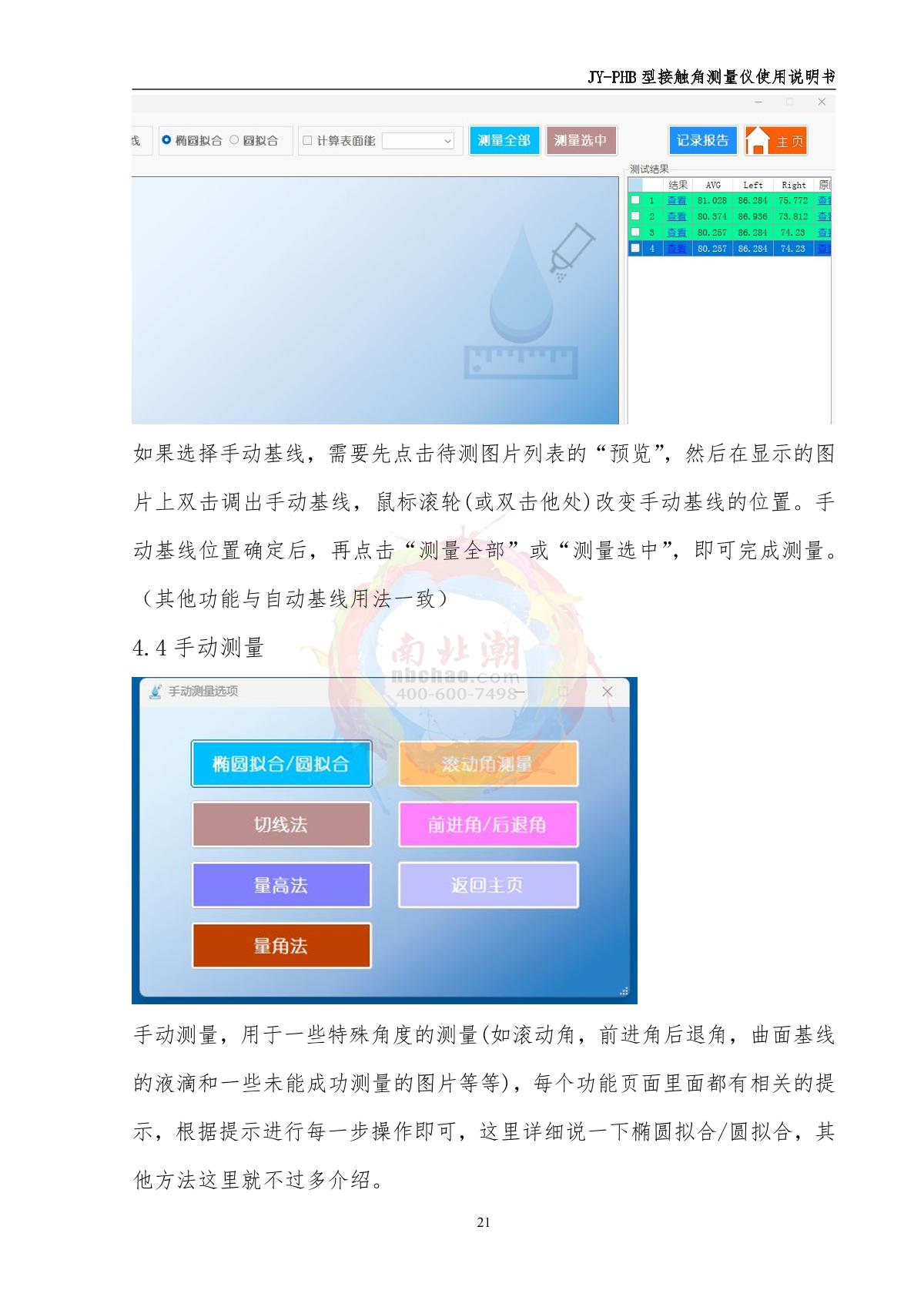 DeYouTe JY-PHB Contact angle TesterManual page 21