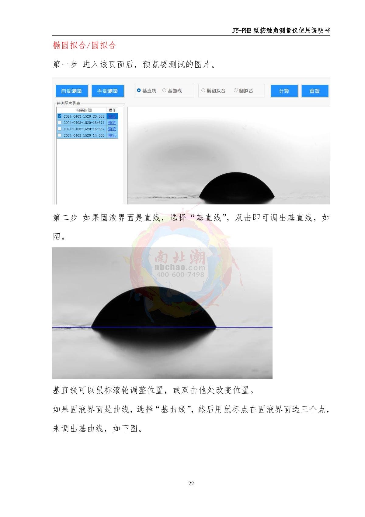 DeYouTe JY-PHB Contact angle TesterManual page 22