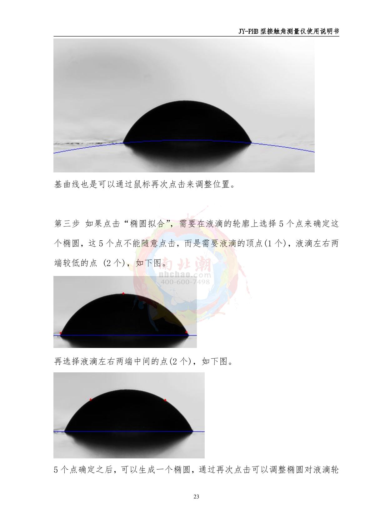 DeYouTe JY-PHB Contact angle TesterManual page 23