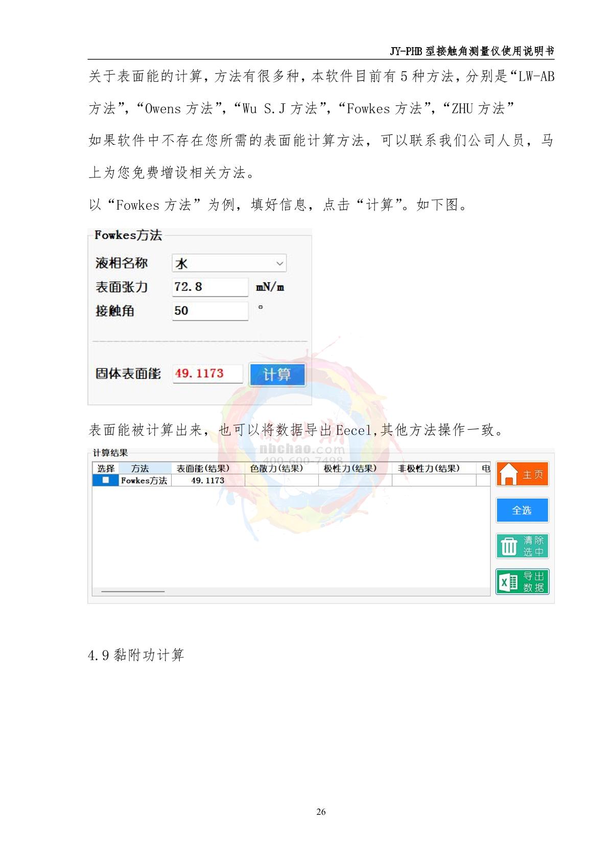 DeYouTe JY-PHB Contact angle TesterManual page 26