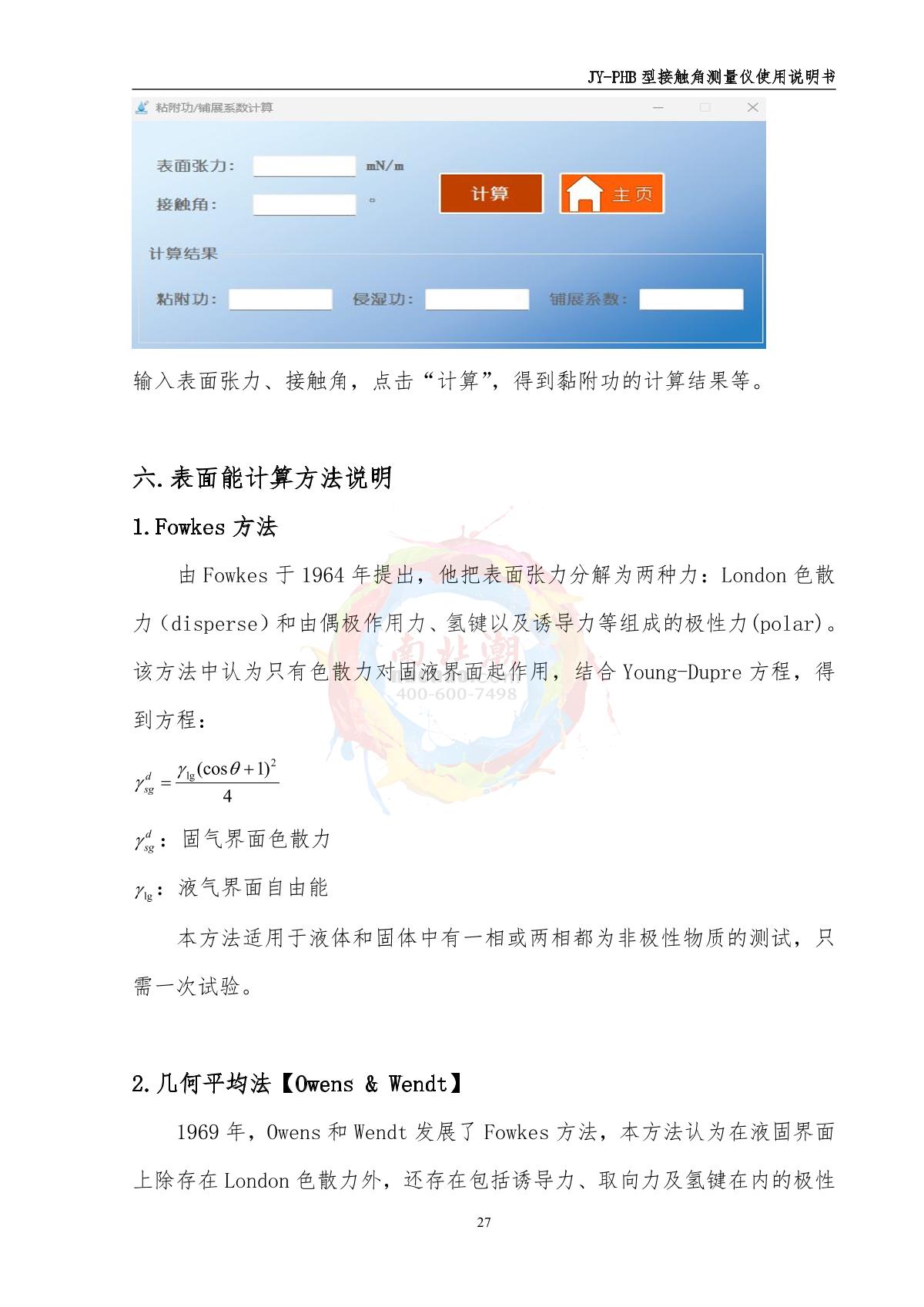 DeYouTe JY-PHB Contact angle TesterManual page 27