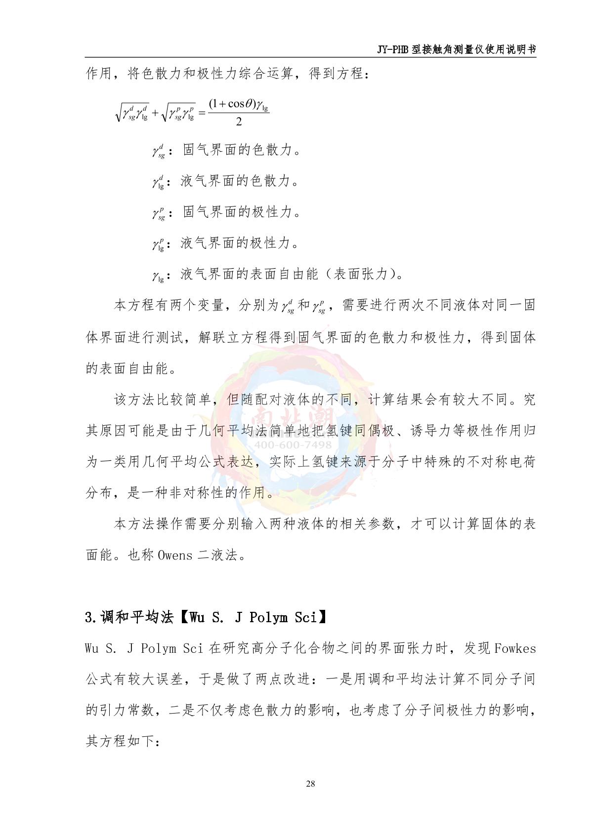 DeYouTe JY-PHB Contact angle TesterManual page 28