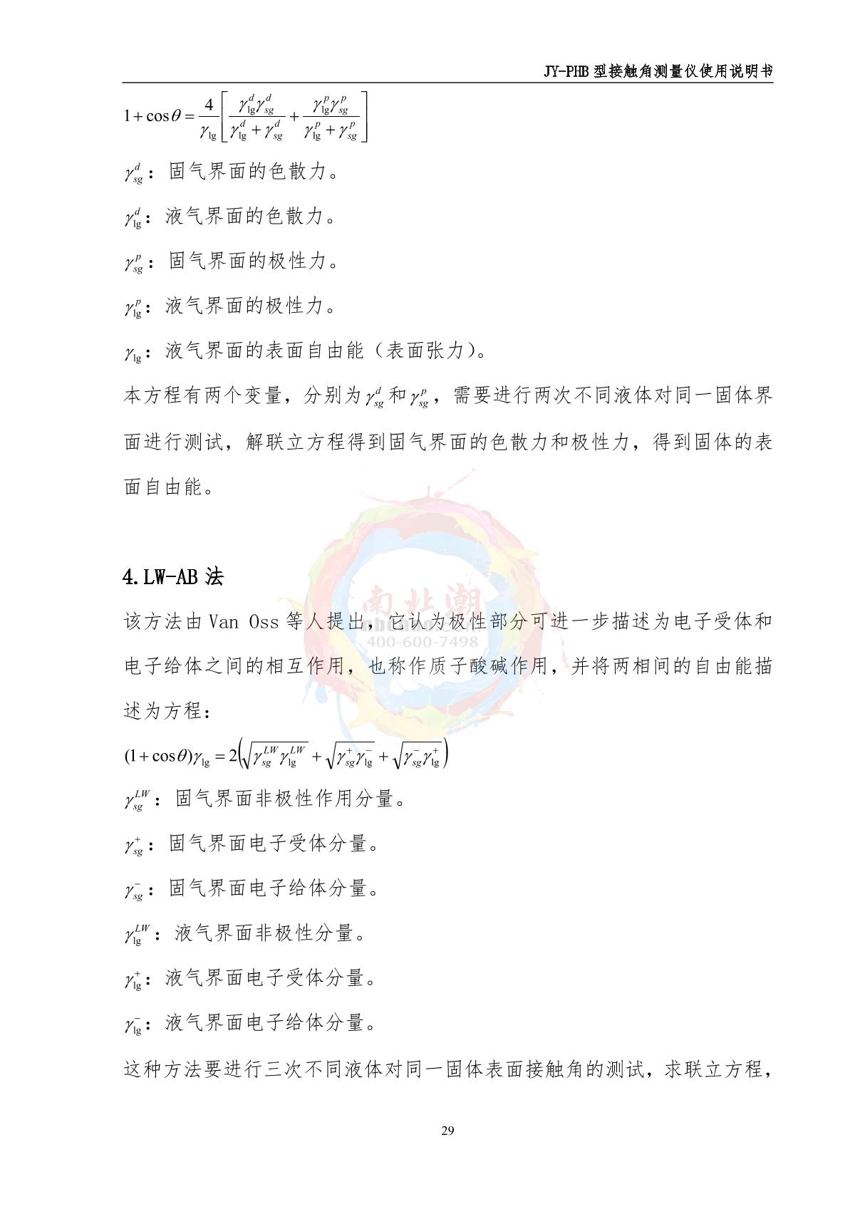 DeYouTe JY-PHB Contact angle TesterManual page 29