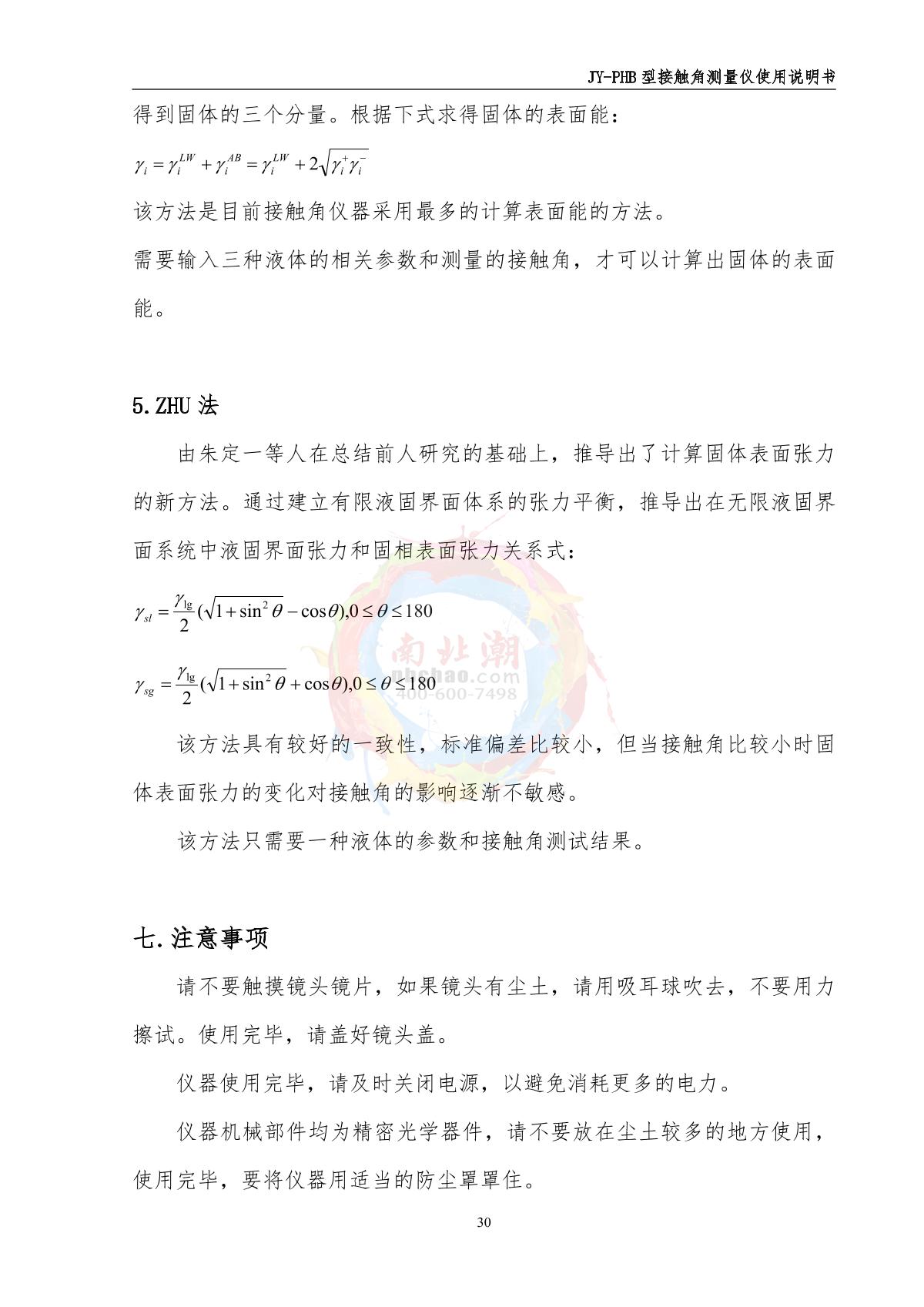 DeYouTe JY-PHB Contact angle TesterManual page 30