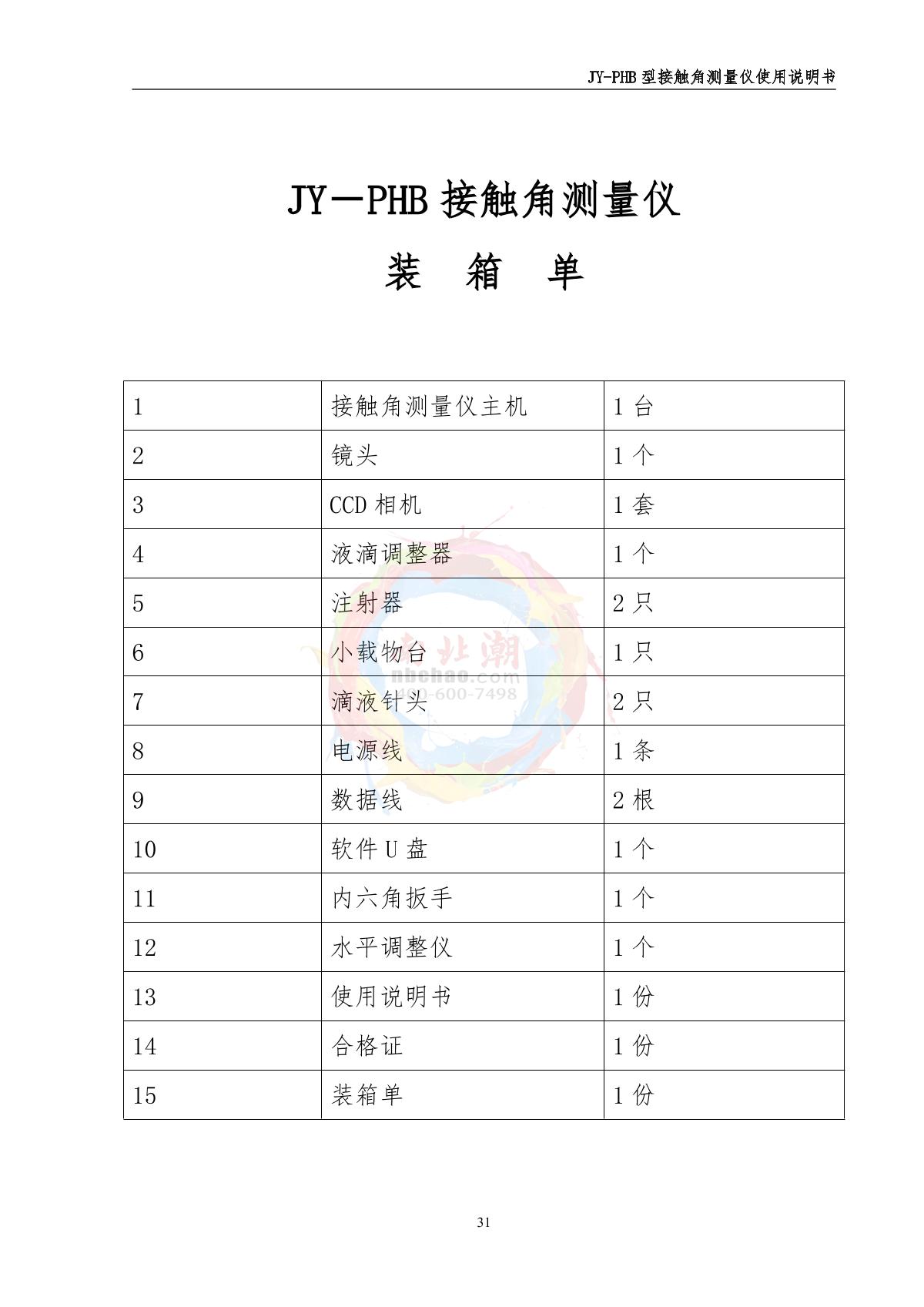 DeYouTe JY-PHB Contact angle TesterManual page 31