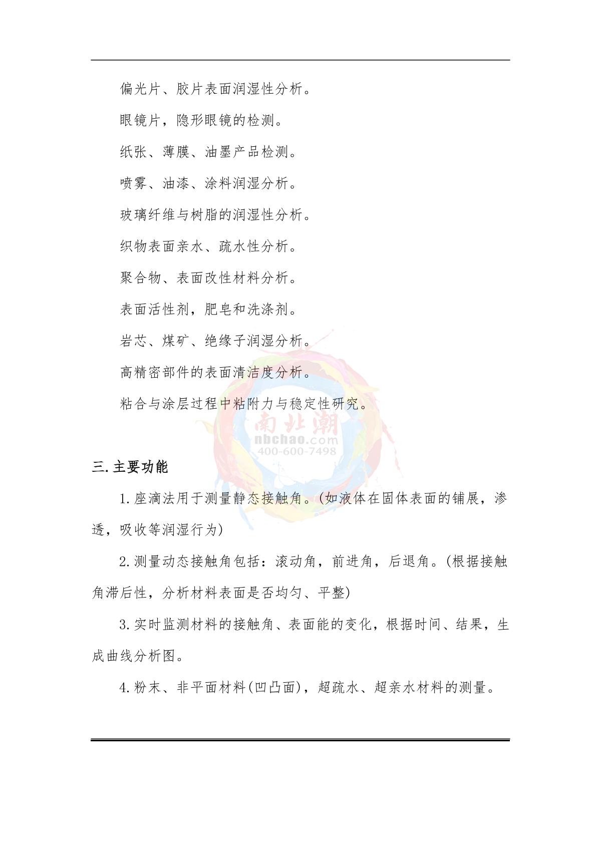 DeYouTe JY-PHB Contact angle Tester brochure page 3