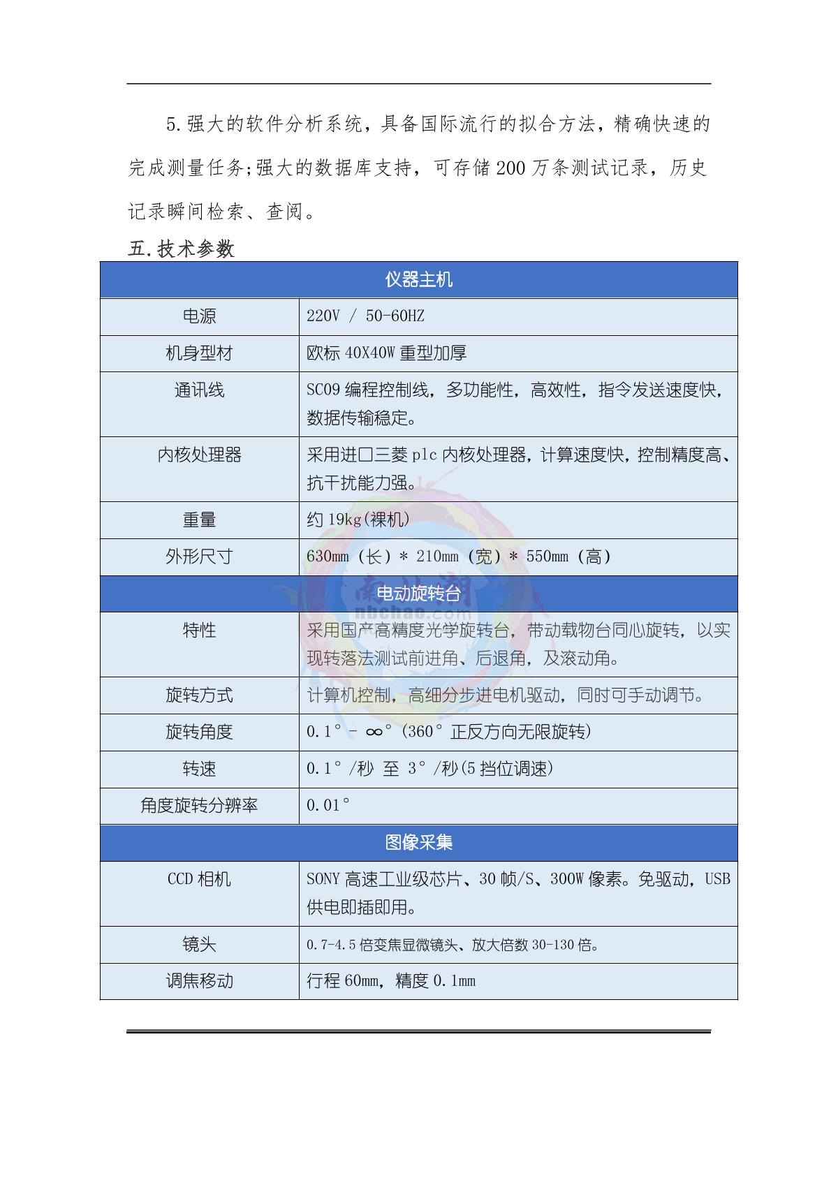 DeYouTe JY-PHB Contact angle Tester brochure page 5