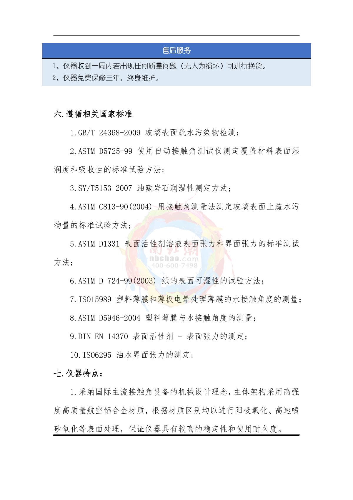 DeYouTe JY-PHB Contact angle Tester brochure page 8