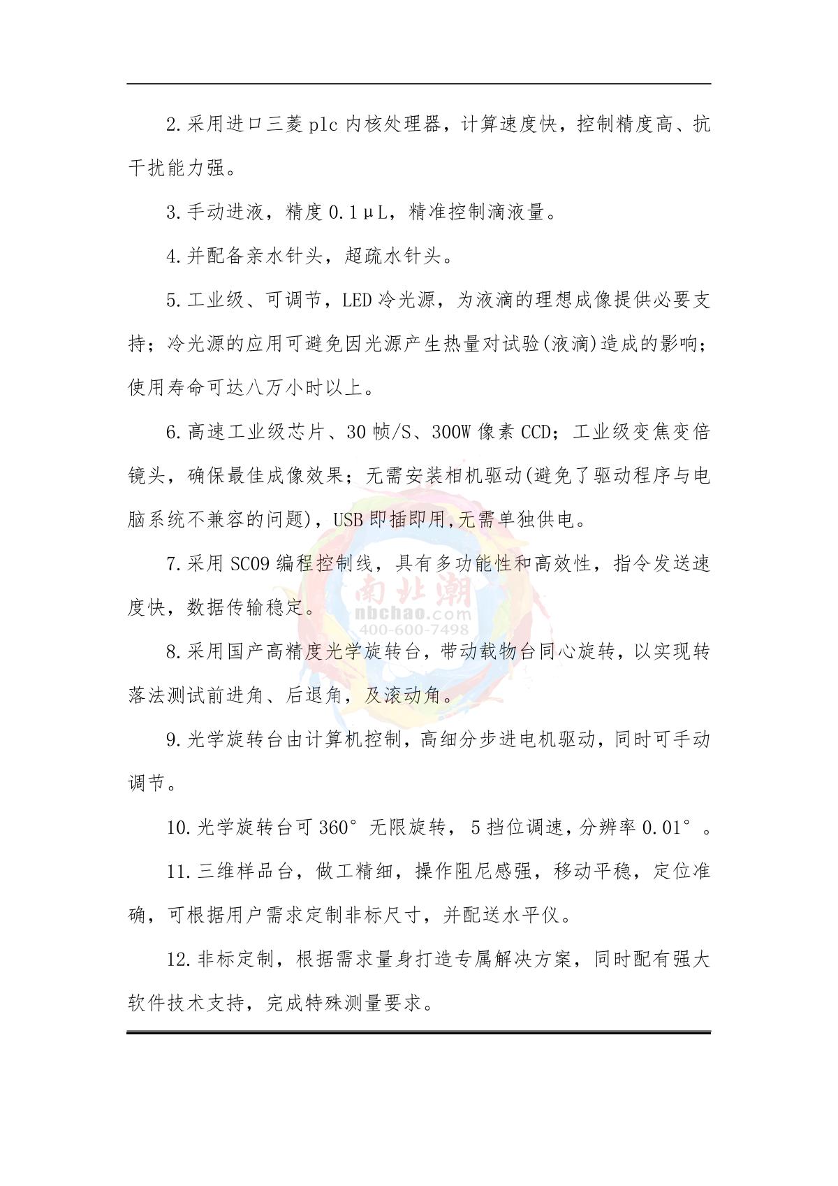 DeYouTe JY-PHB Contact angle Tester brochure page 9