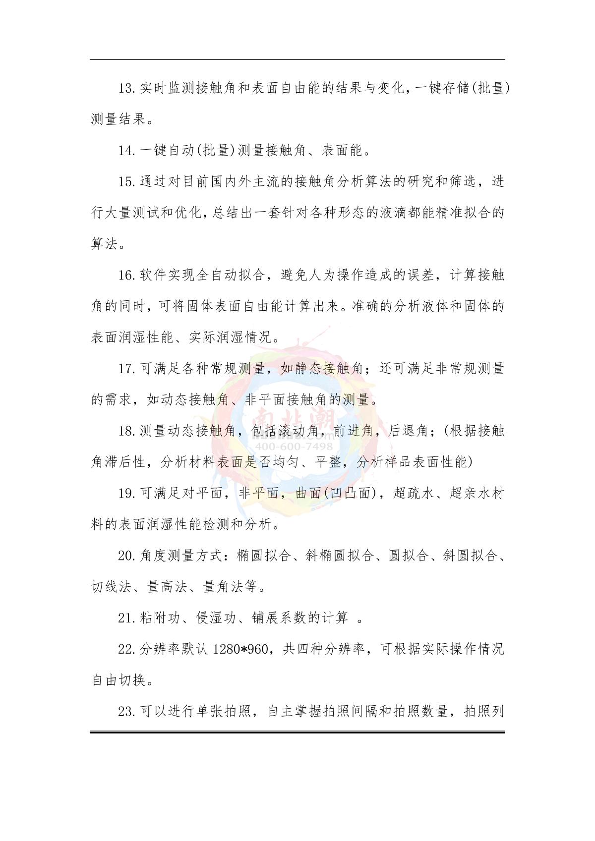 DeYouTe JY-PHB Contact angle Tester brochure page 10