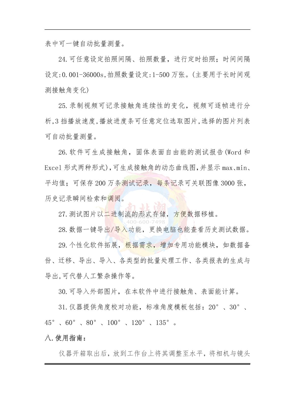 DeYouTe JY-PHB Contact angle Tester brochure page 11