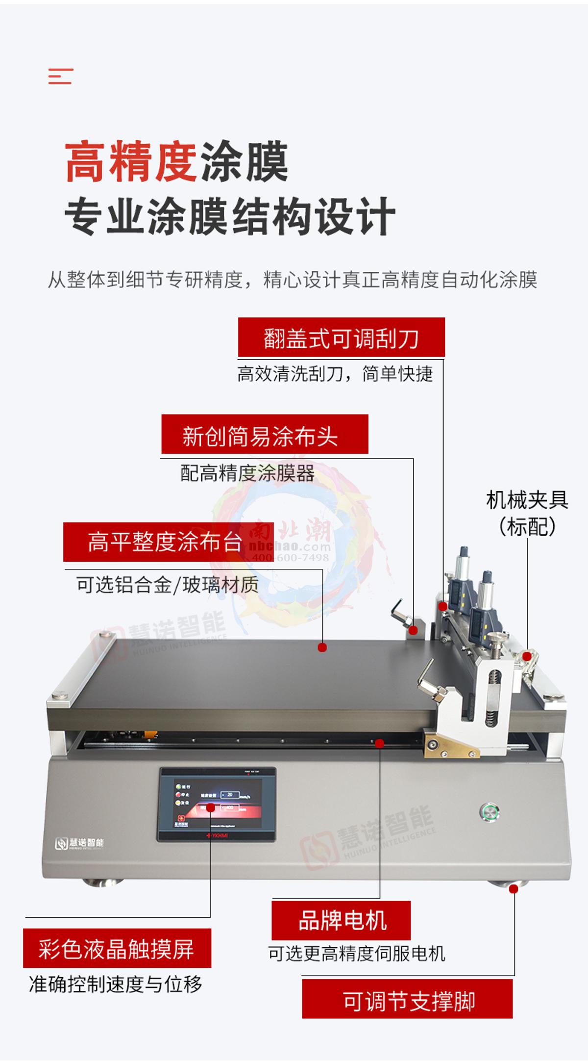 HuiNuo TM1300/01 Automatic&nbsp;Film&nbsp;Applicator brochure page 2
