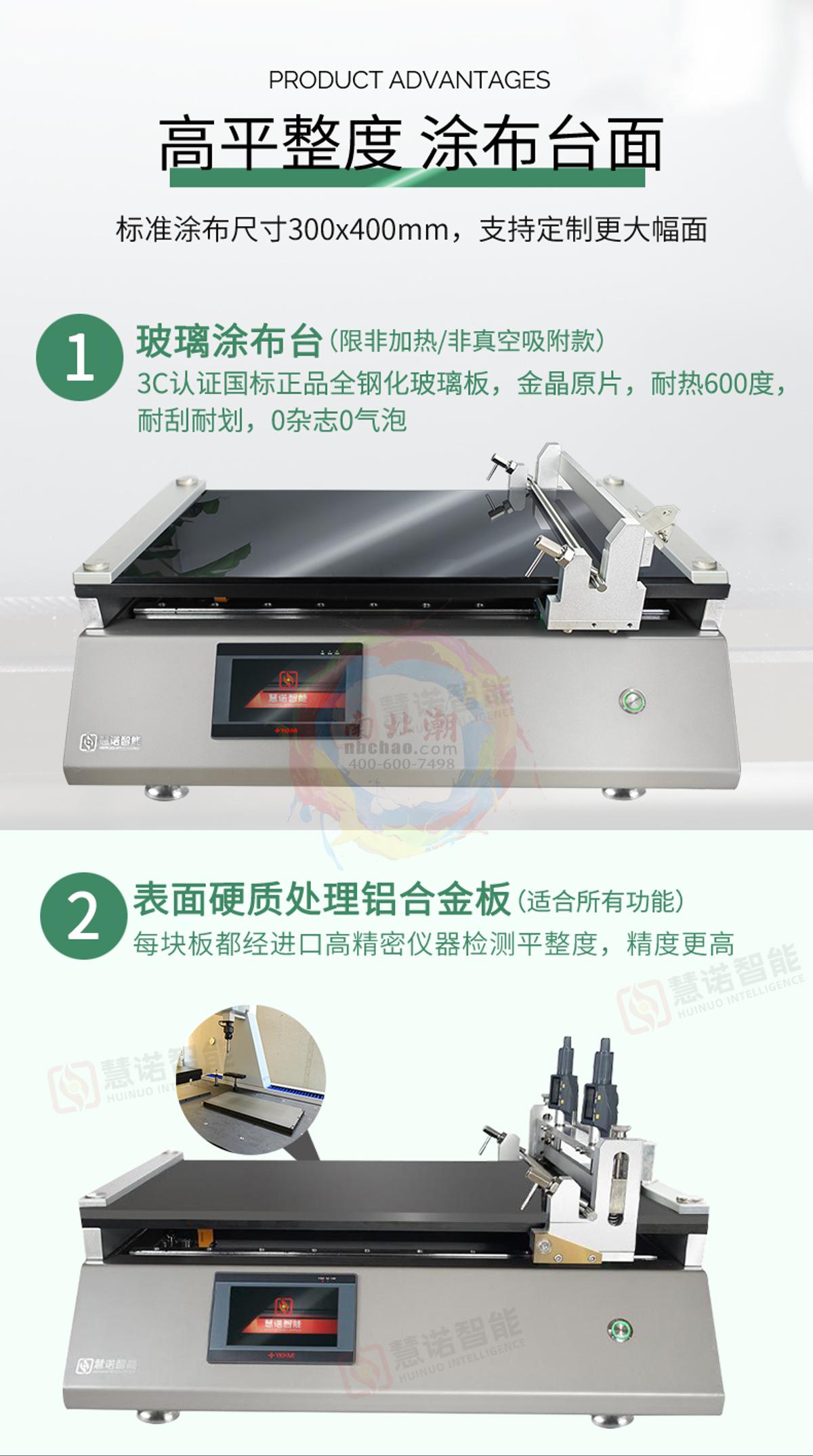 HuiNuo TM3200/04 Automatic&nbsp;Film&nbsp;Applicator brochure page 4