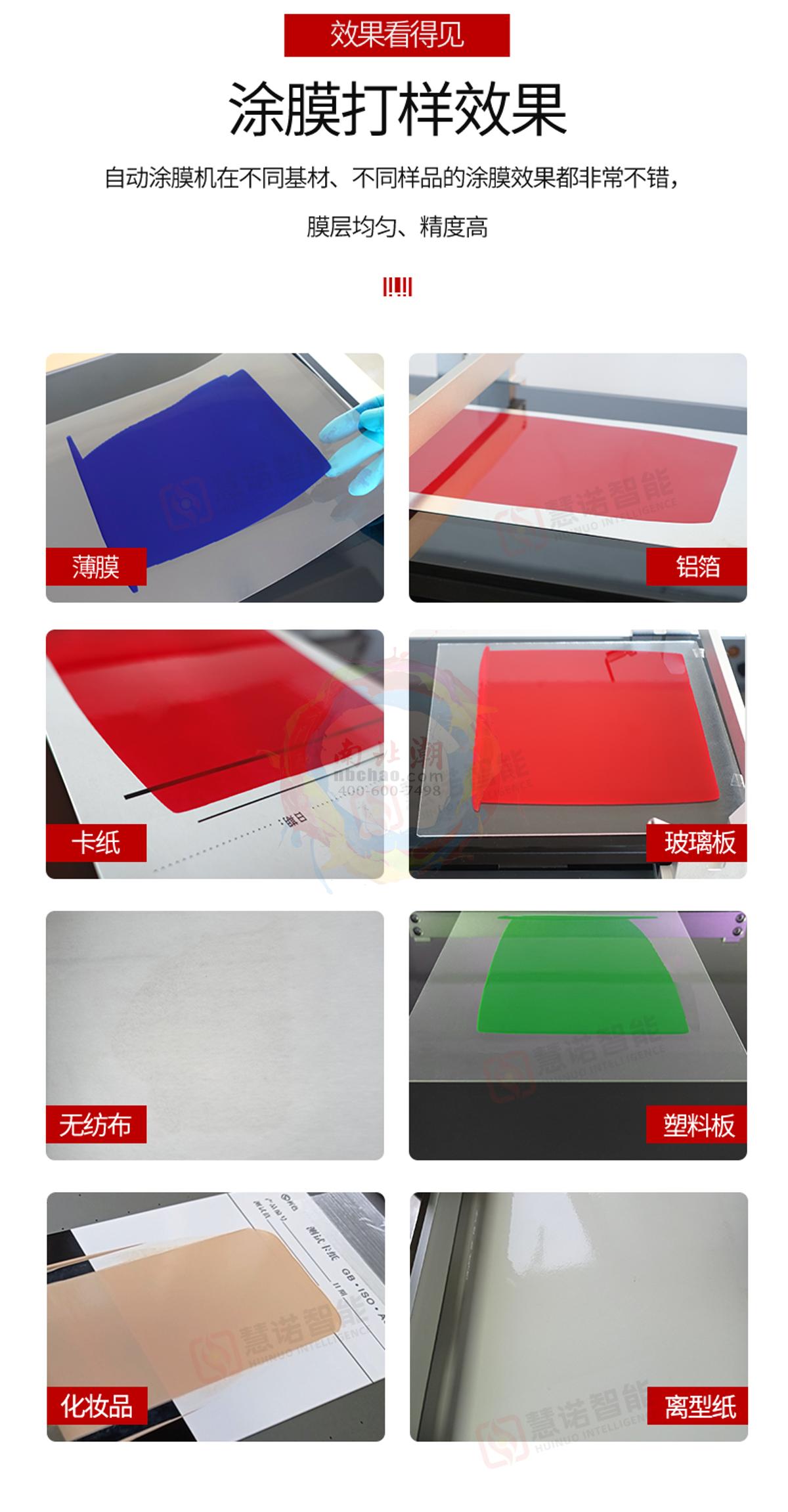 HuiNuo TM3200/04 Automatic&nbsp;Film&nbsp;Applicator brochure page 10