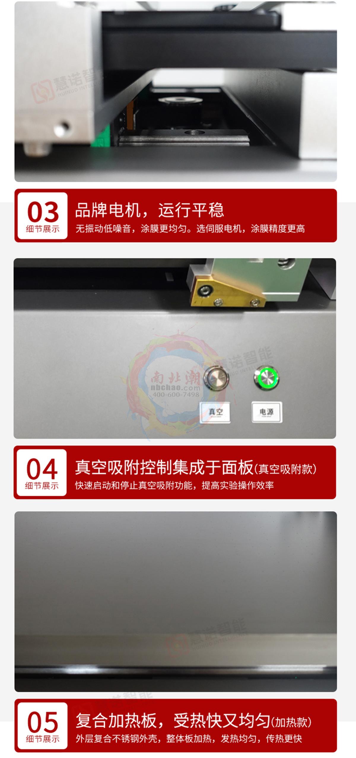 HuiNuo TM3300UV/01 Automatic Film Applicator brochure page 8