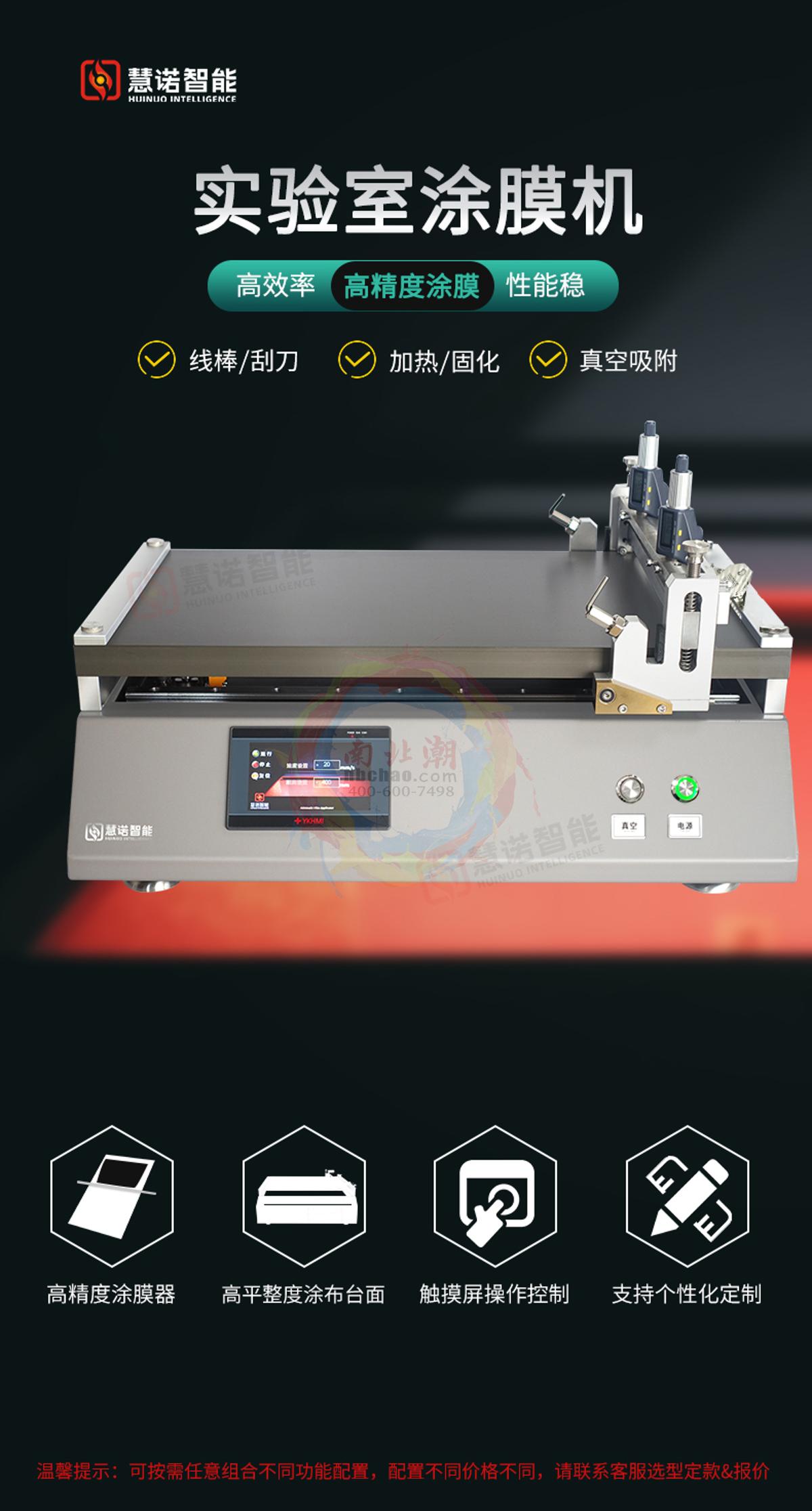 HuiNuo TM1100/01 Automatic&nbsp;Film&nbsp;Applicator brochure page 1