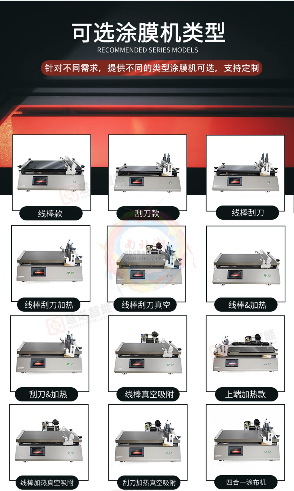 HuiNuo TM1100/01 Automatic&nbsp;Film&nbsp;Applicator brochure page 11