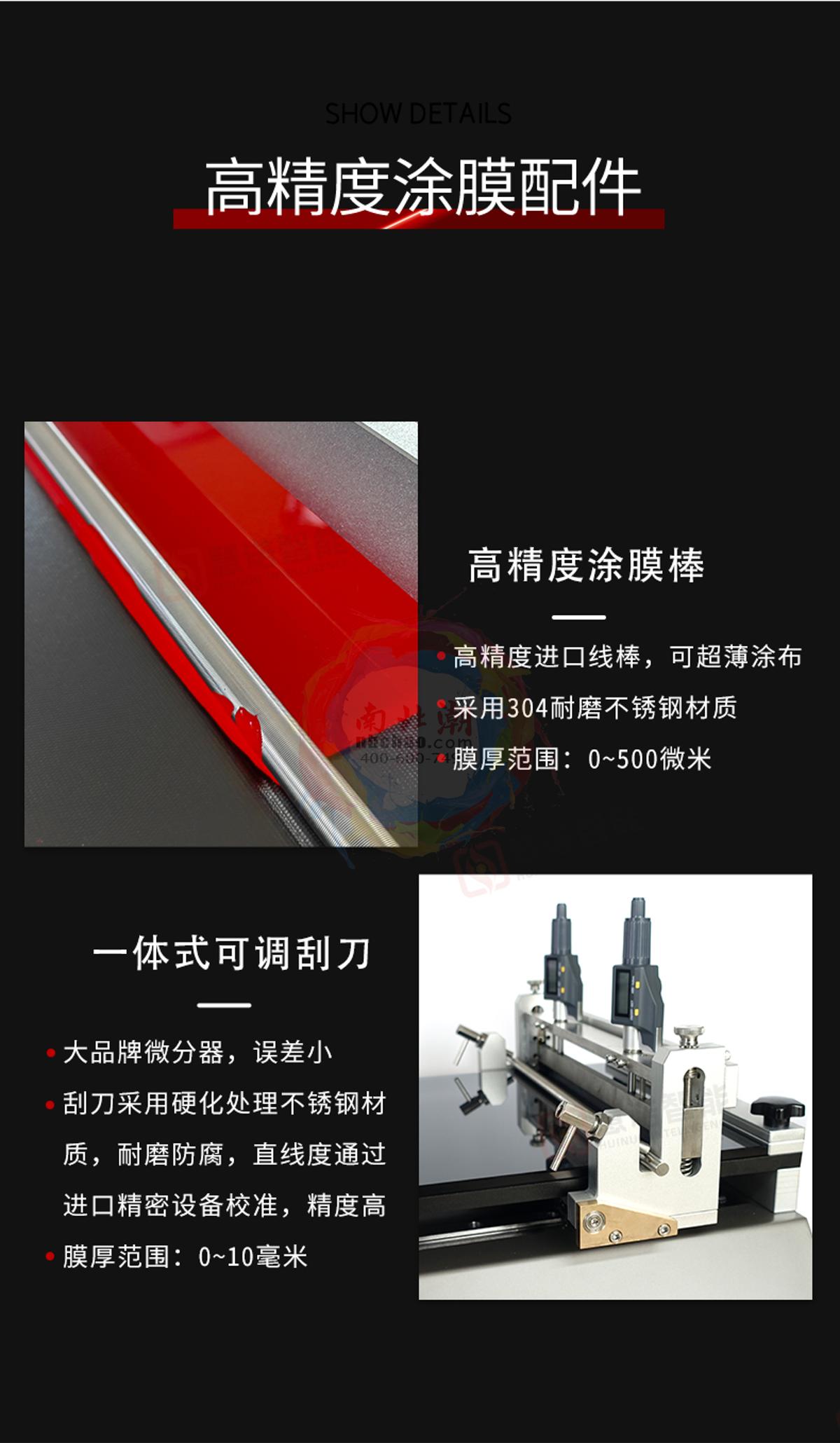 HuiNuo TM2300/03  Automatic&nbsp;Film&nbsp;Applicator brochure page 3