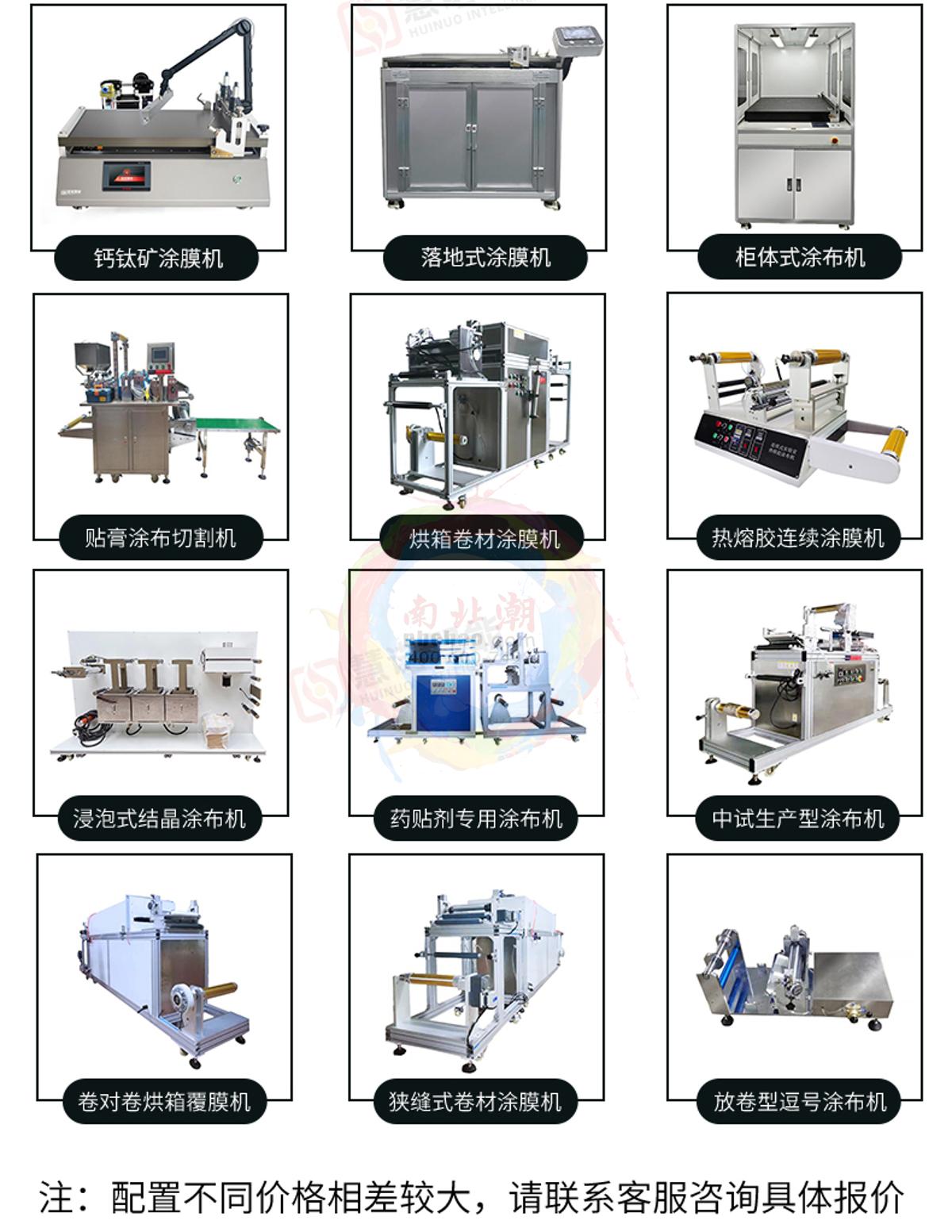 HuiNuo TM2300/03  Automatic&nbsp;Film&nbsp;Applicator brochure page 12
