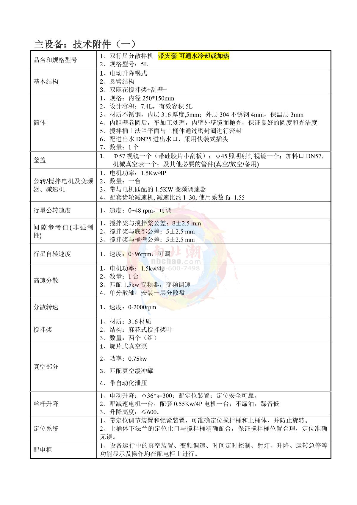 MuXuan XJ-5L Planet Stirrer brochure page 2