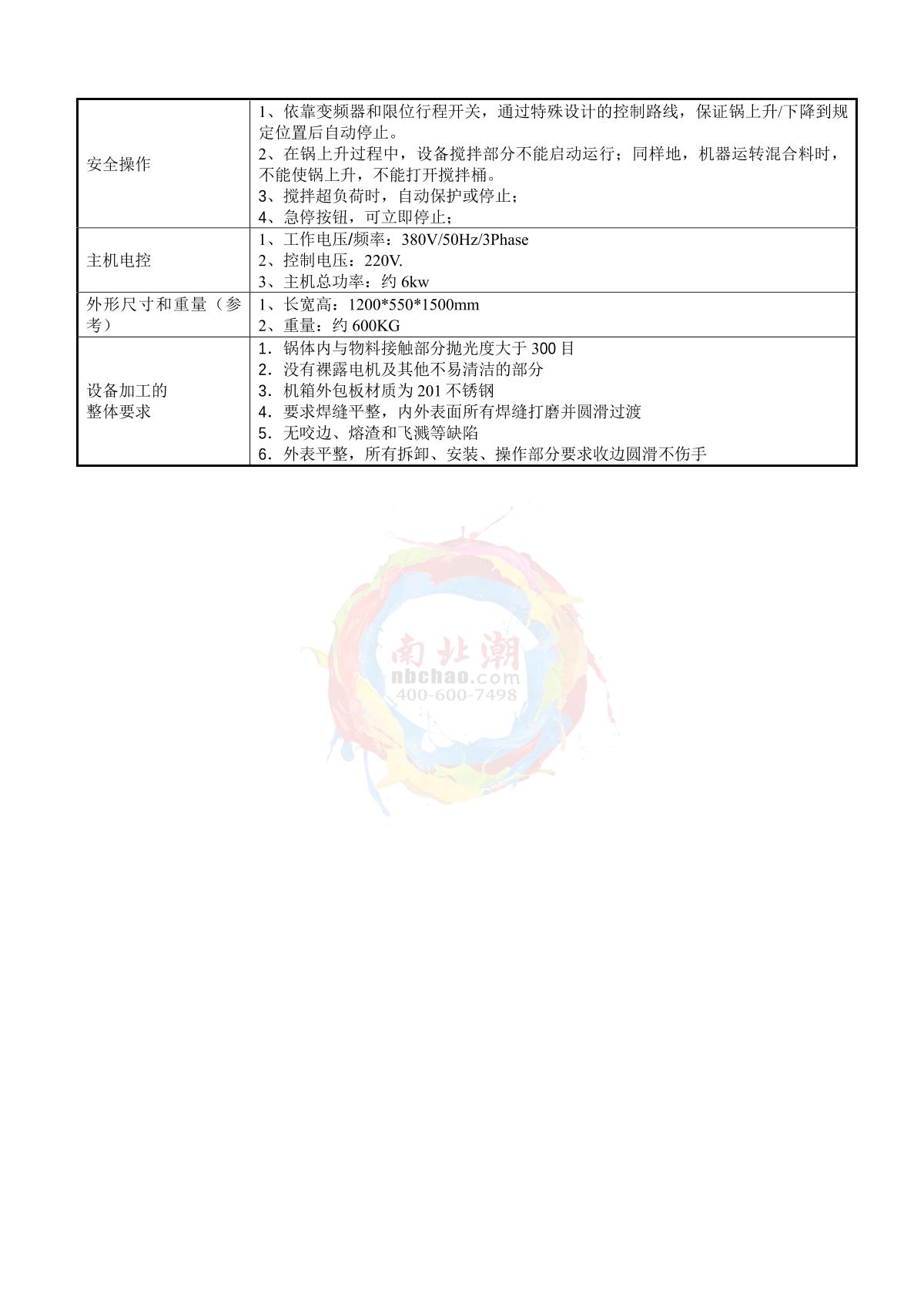 MuXuan XJ-5L Planet Stirrer brochure page 3