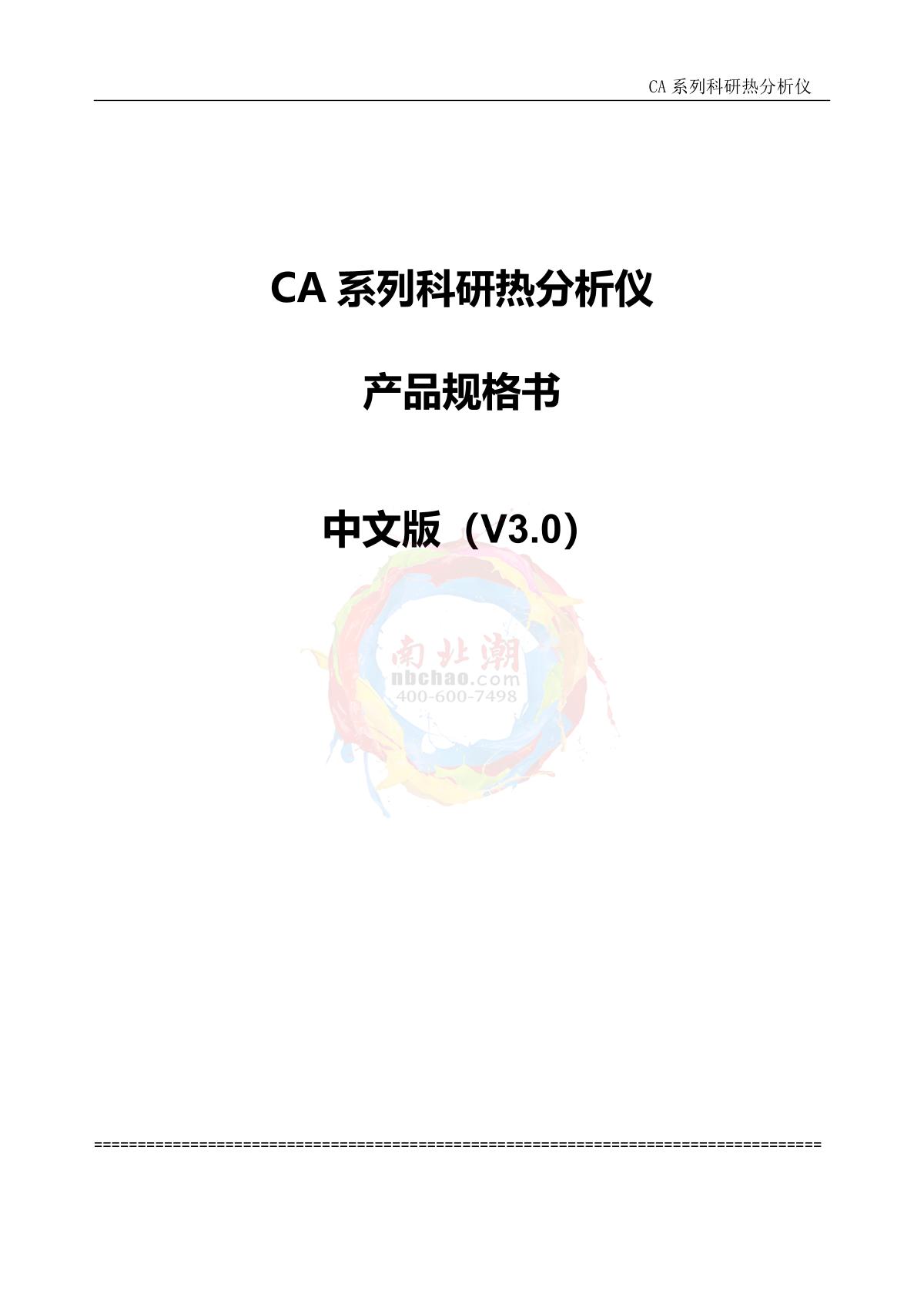 DianYang CA-30 CA Series Thermal Analyzer brochure page 1