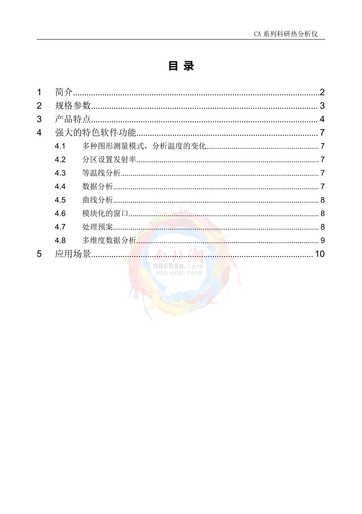 DianYang CA-30 CA Series Thermal Analyzer brochure page 2