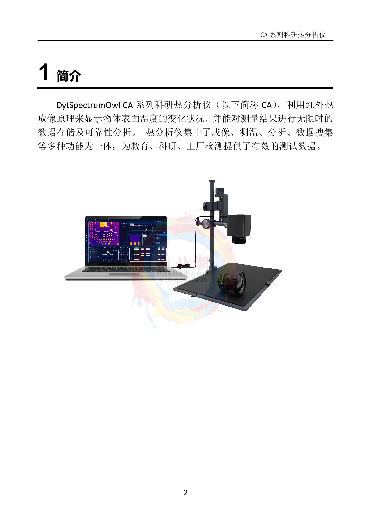 DianYang CA-30 CA Series Thermal Analyzer brochure page 3