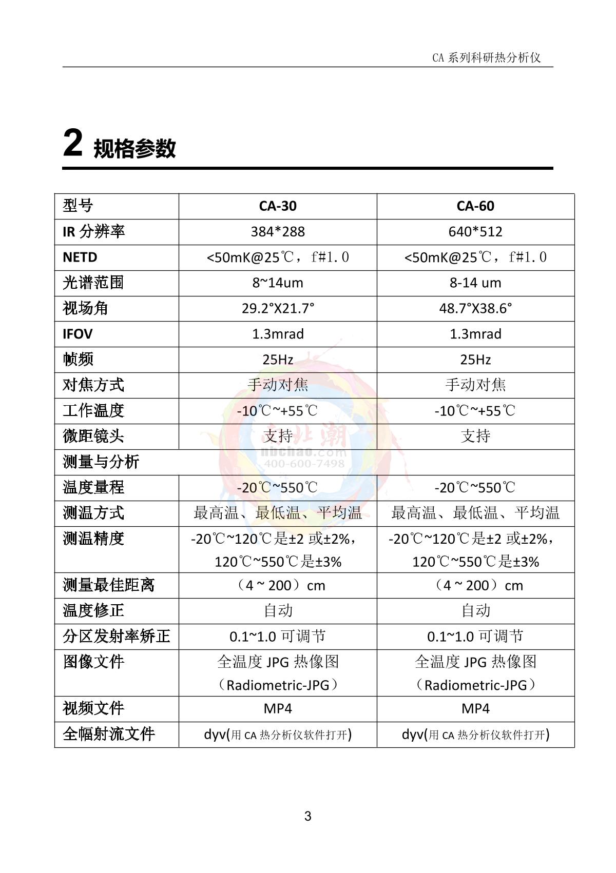 DianYang CA-30 CA Series Thermal Analyzer brochure page 4
