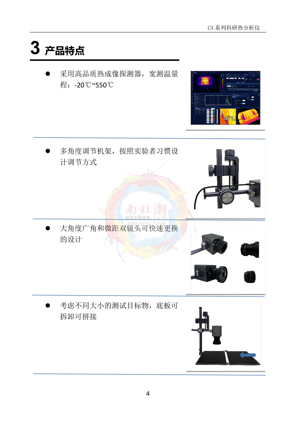 DianYang CA-30 CA Series Thermal Analyzer brochure page 5