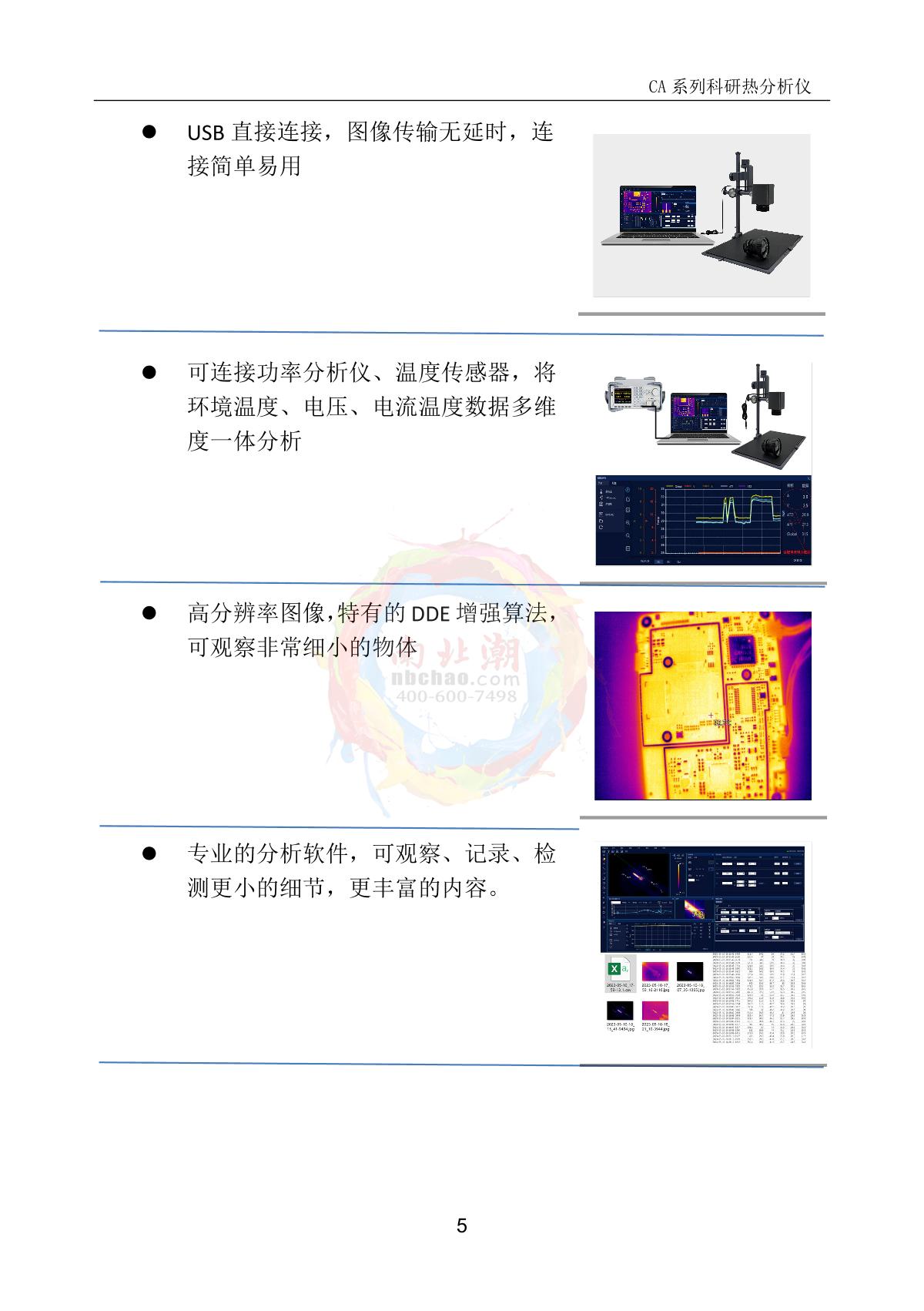DianYang CA-30 CA Series Thermal Analyzer brochure page 6