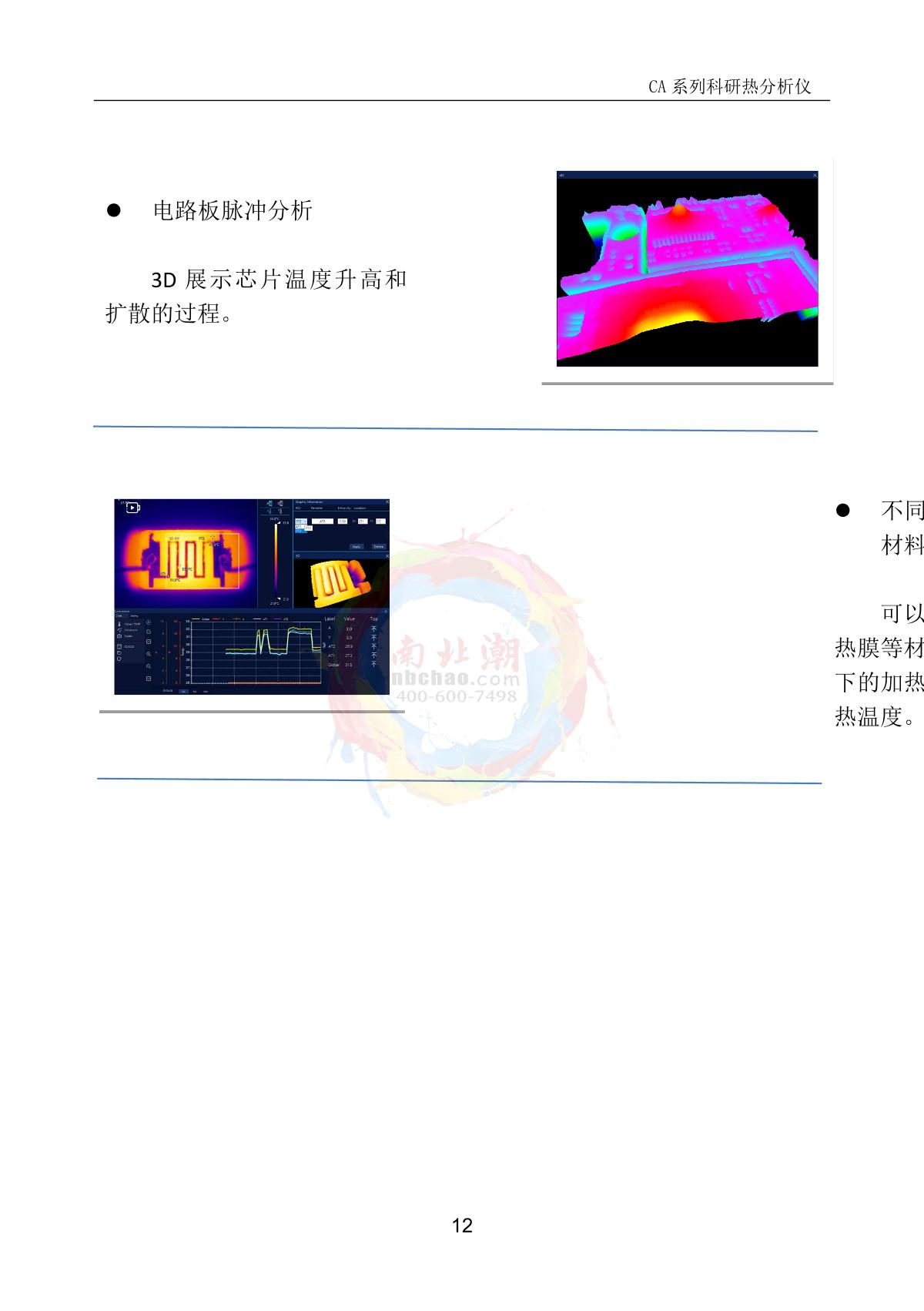 DianYang CA-30 CA Series Thermal Analyzer brochure page 13