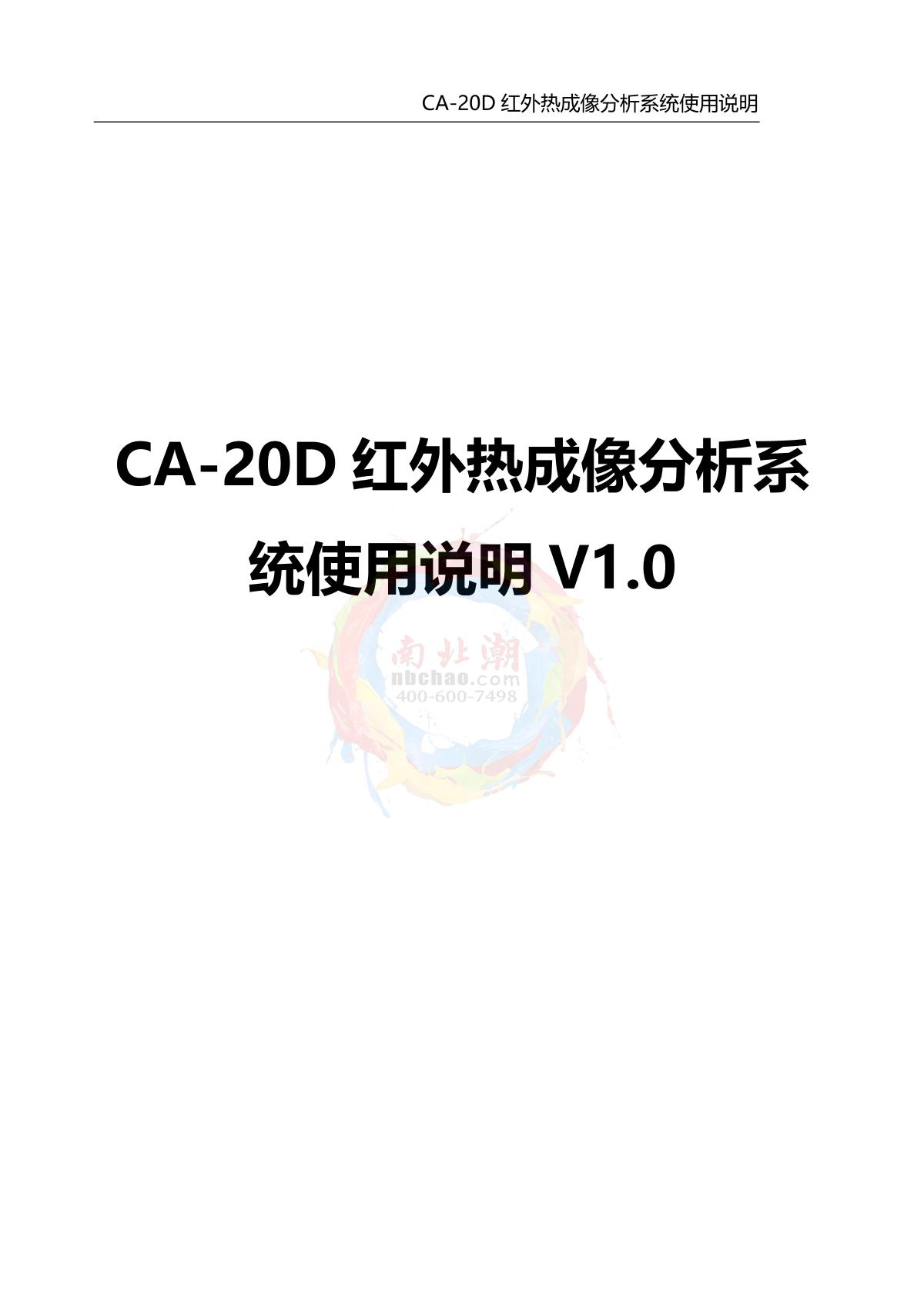 DianYang CA-20D Infrared thermal imagery analyzerManual page 1
