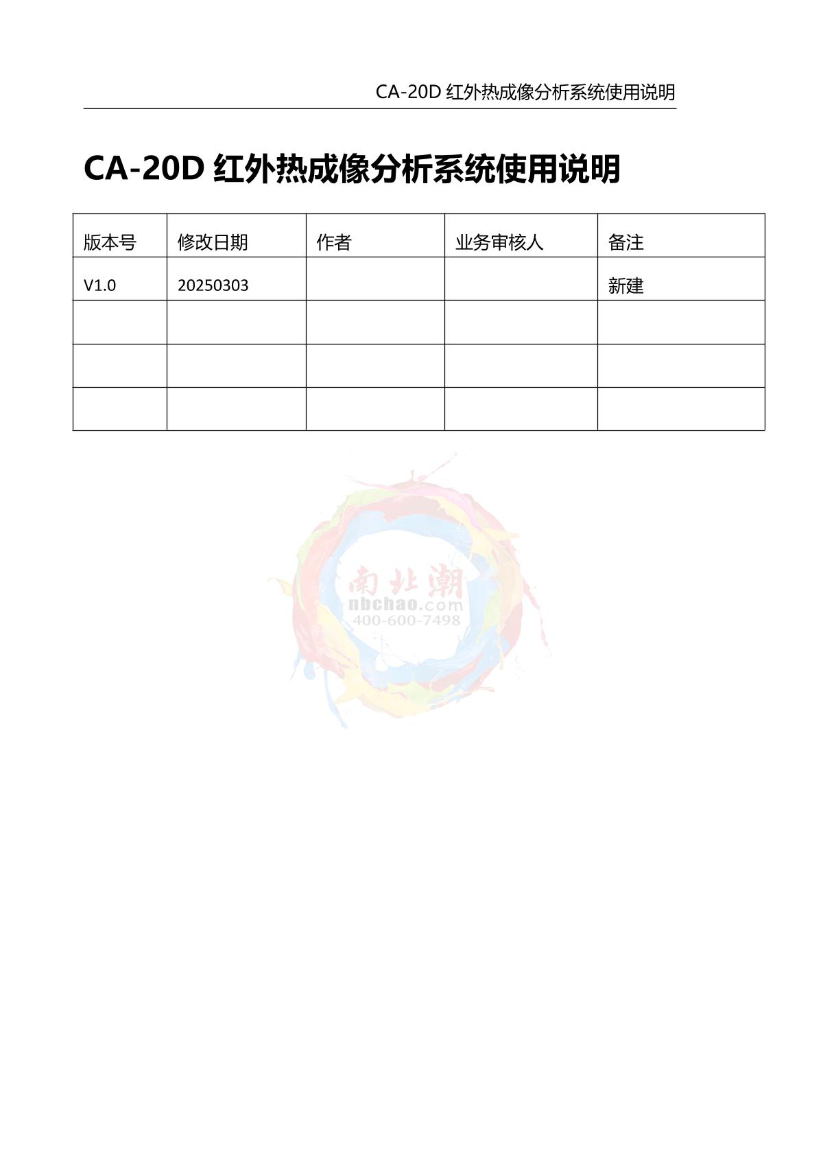 DianYang CA-20D Infrared thermal imagery analyzerManual page 2