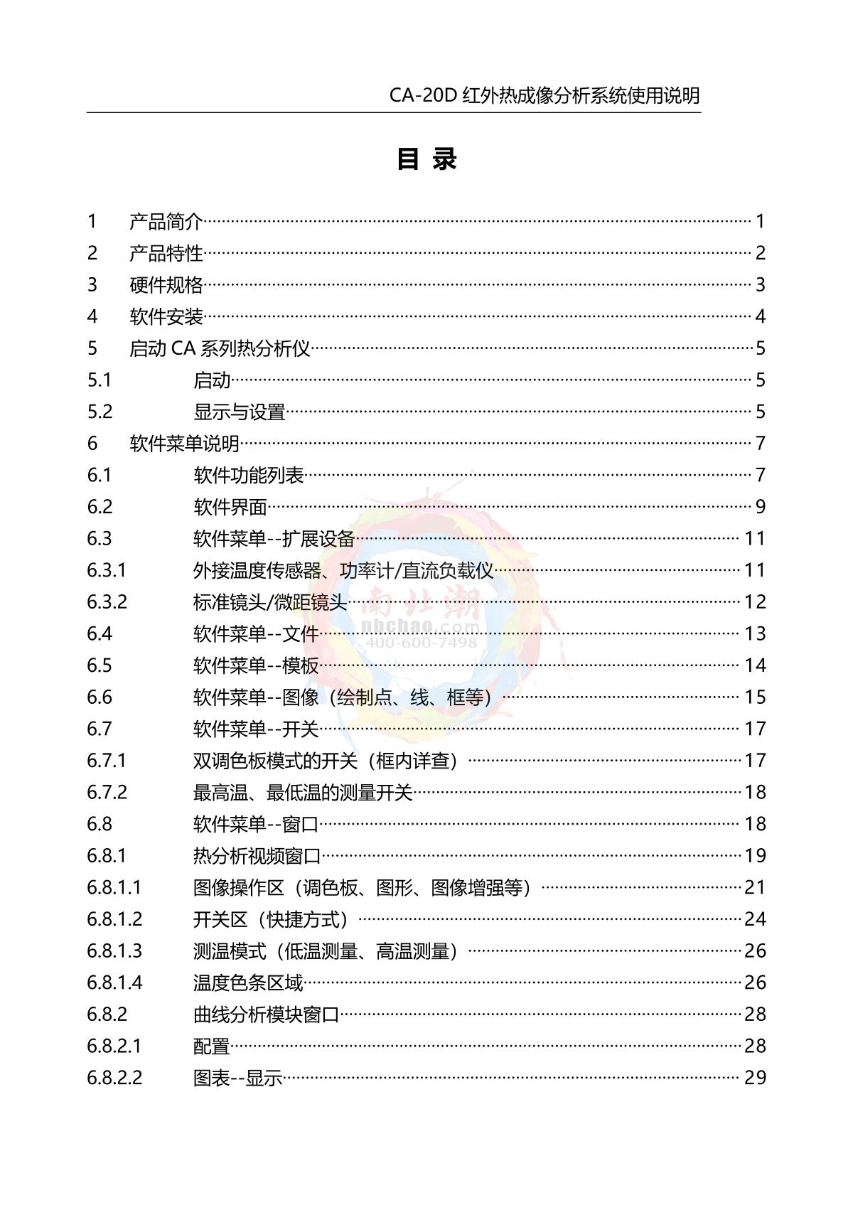 DianYang CA-20D Infrared thermal imagery analyzerManual page 3