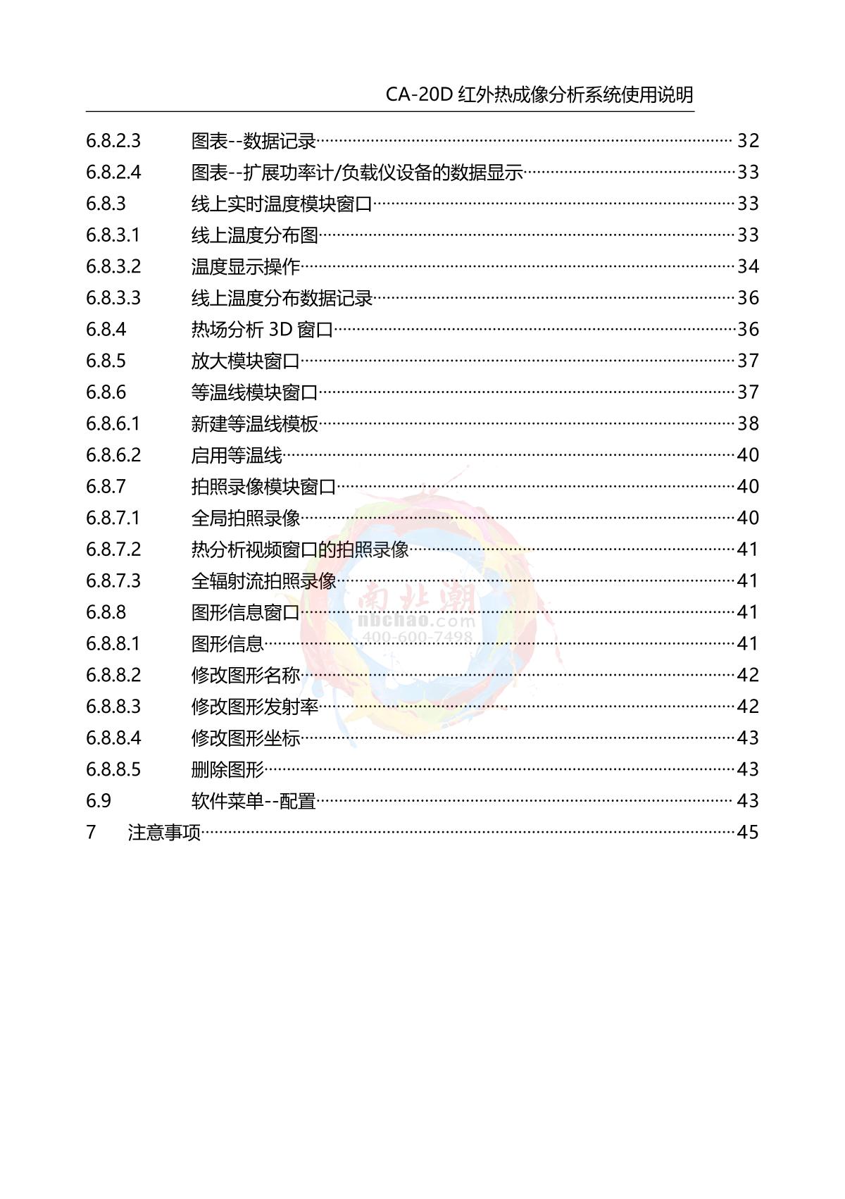 DianYang CA-20D Infrared thermal imagery analyzerManual page 4