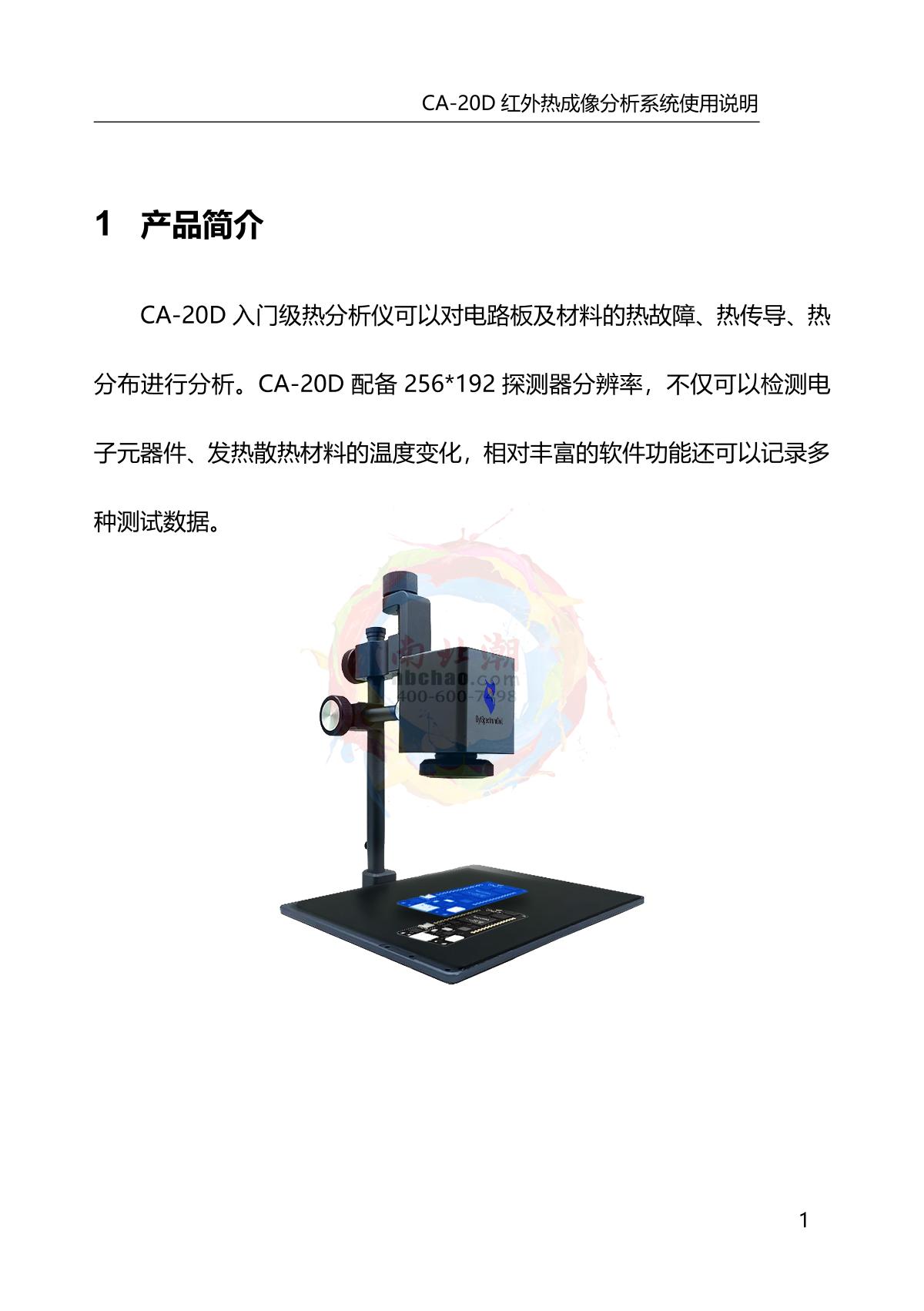 DianYang CA-20D Infrared thermal imagery analyzerManual page 5