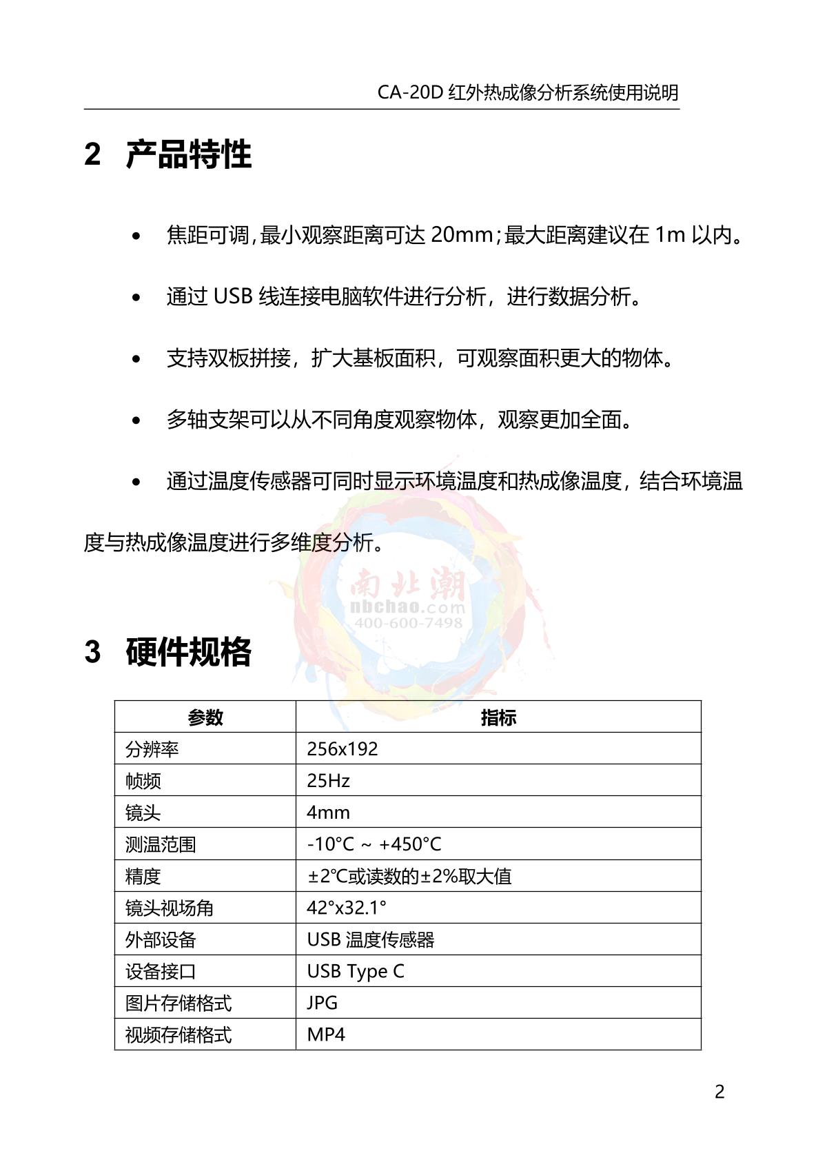 DianYang CA-20D Infrared thermal imagery analyzerManual page 6