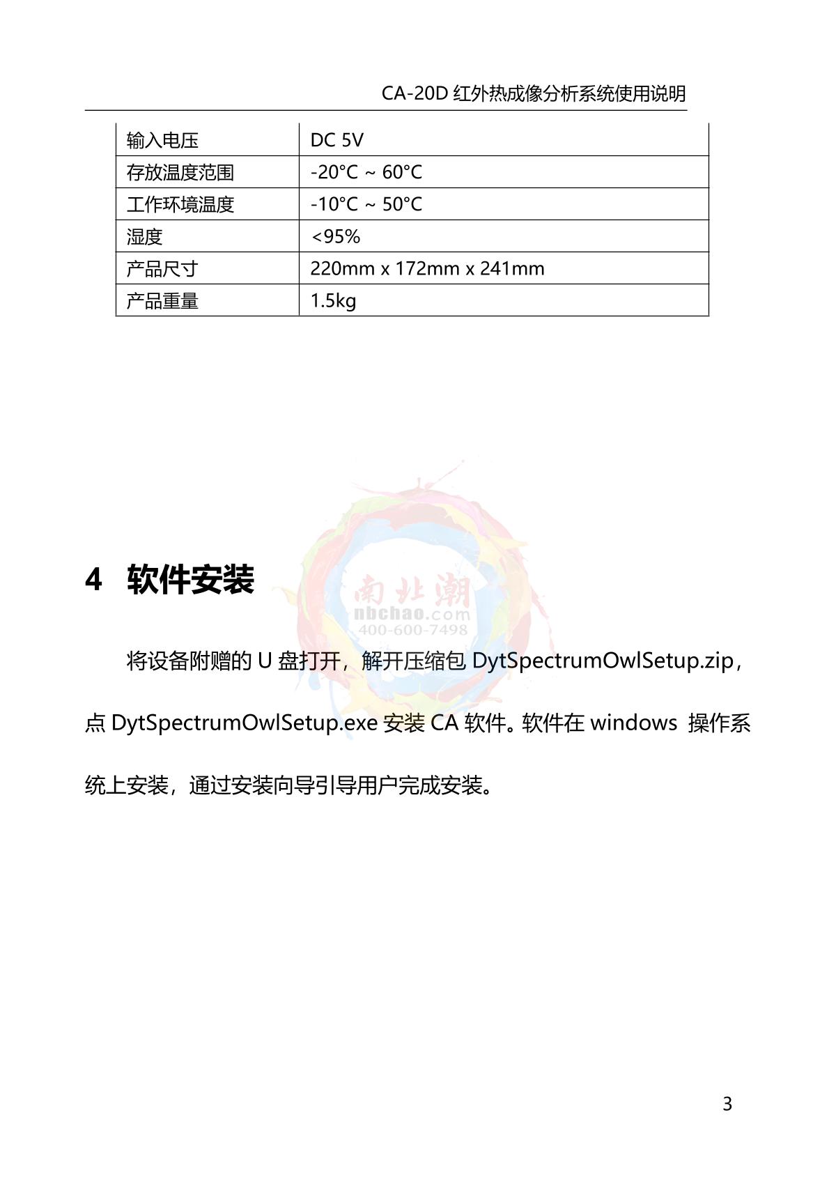 DianYang CA-20D Infrared thermal imagery analyzerManual page 7
