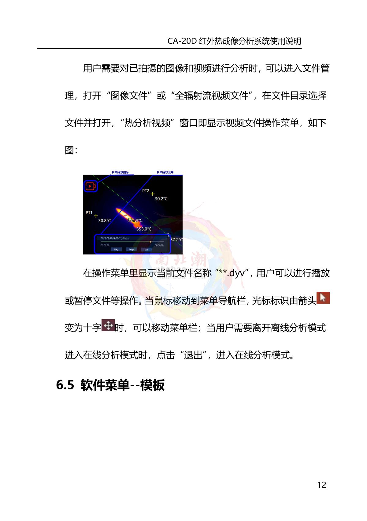 DianYang CA-20D Infrared thermal imagery analyzerManual page 16