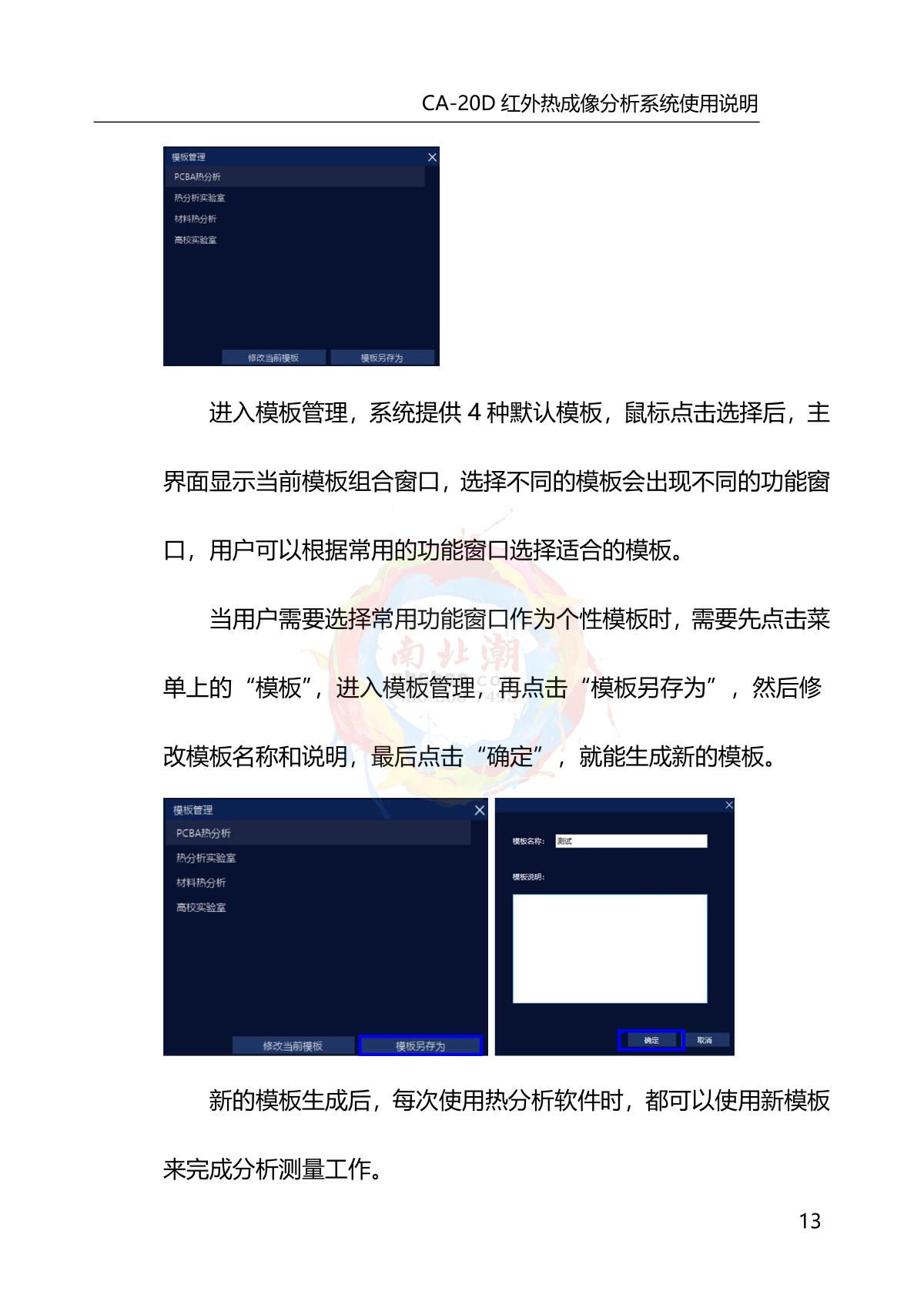 DianYang CA-20D Infrared thermal imagery analyzerManual page 17