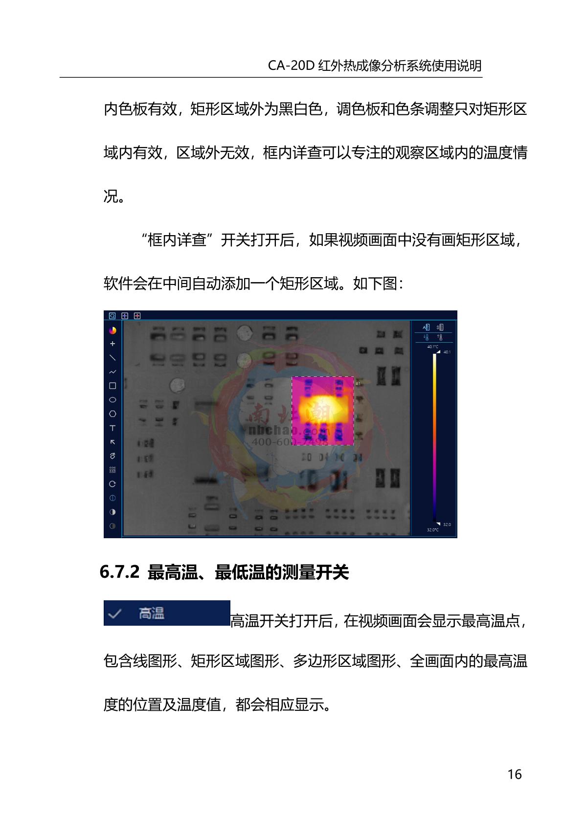 DianYang CA-20D Infrared thermal imagery analyzerManual page 20