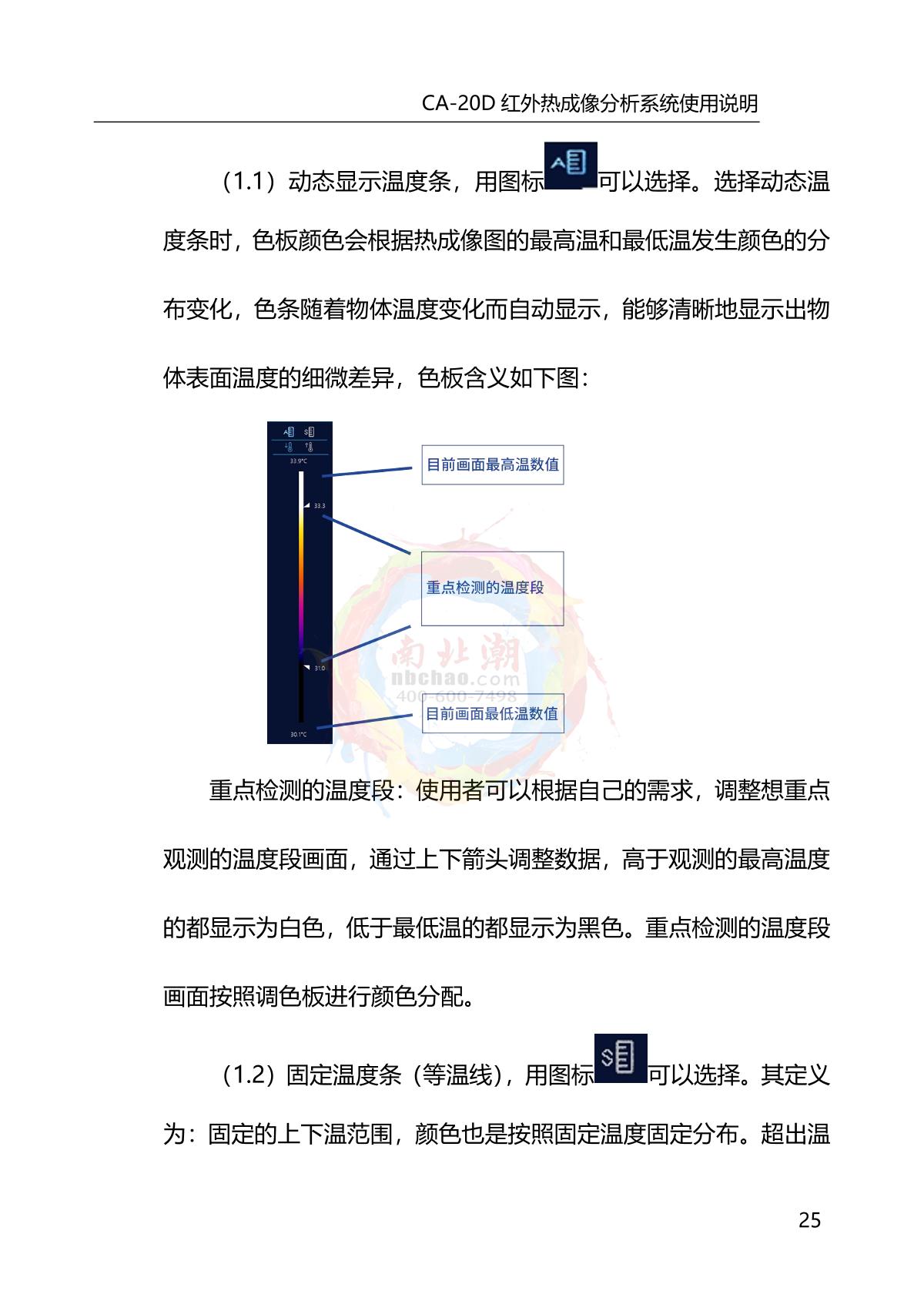 DianYang CA-20D Infrared thermal imagery analyzerManual page 29