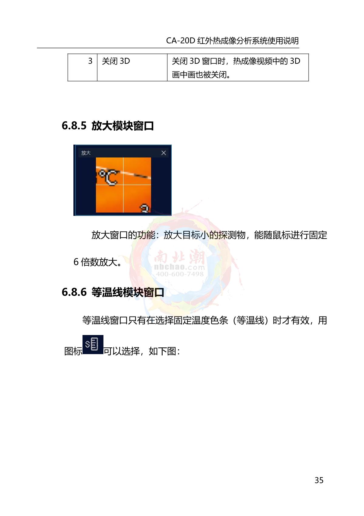 DianYang CA-20D Infrared thermal imagery analyzerManual page 39