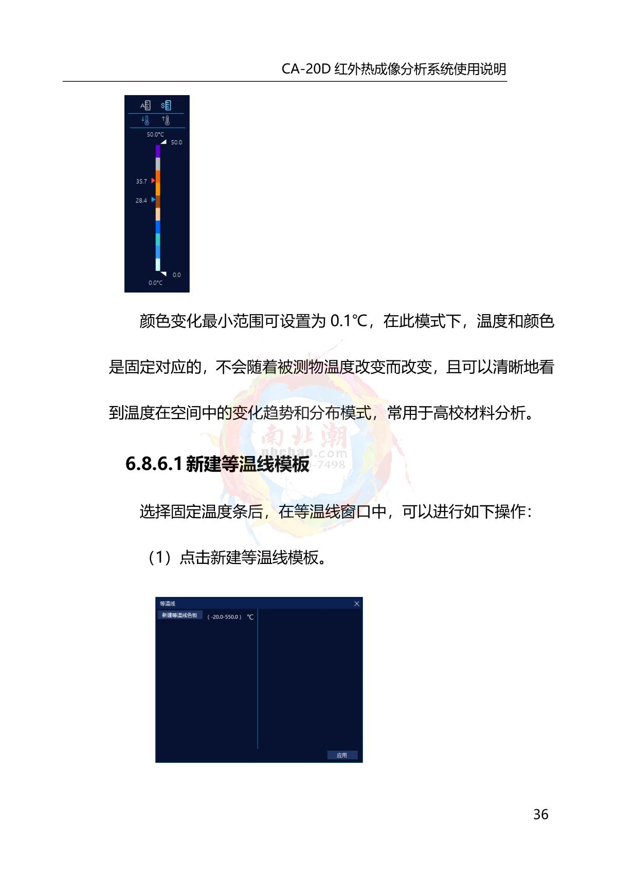 DianYang CA-20D Infrared thermal imagery analyzerManual page 40