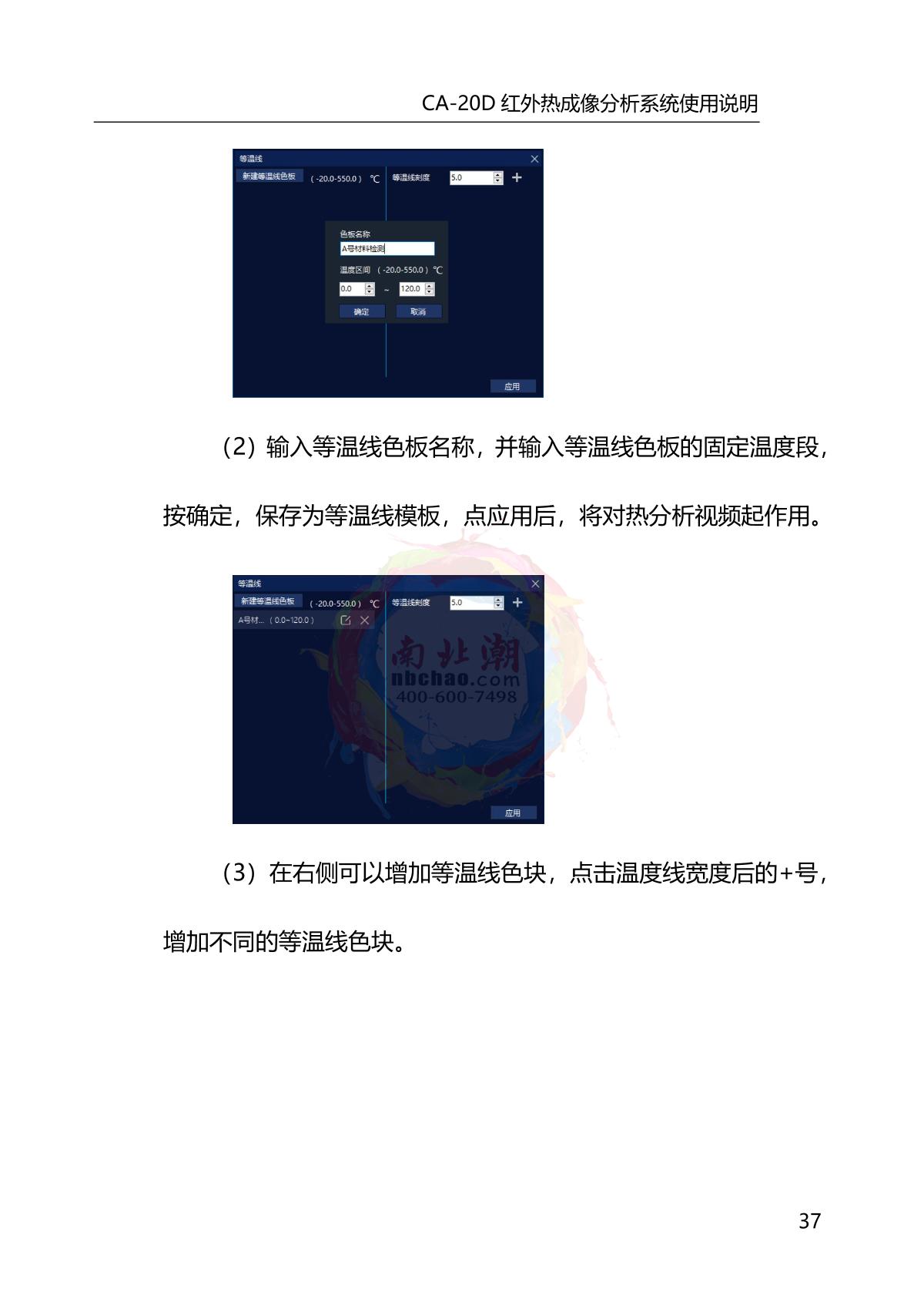 DianYang CA-20D Infrared thermal imagery analyzerManual page 41