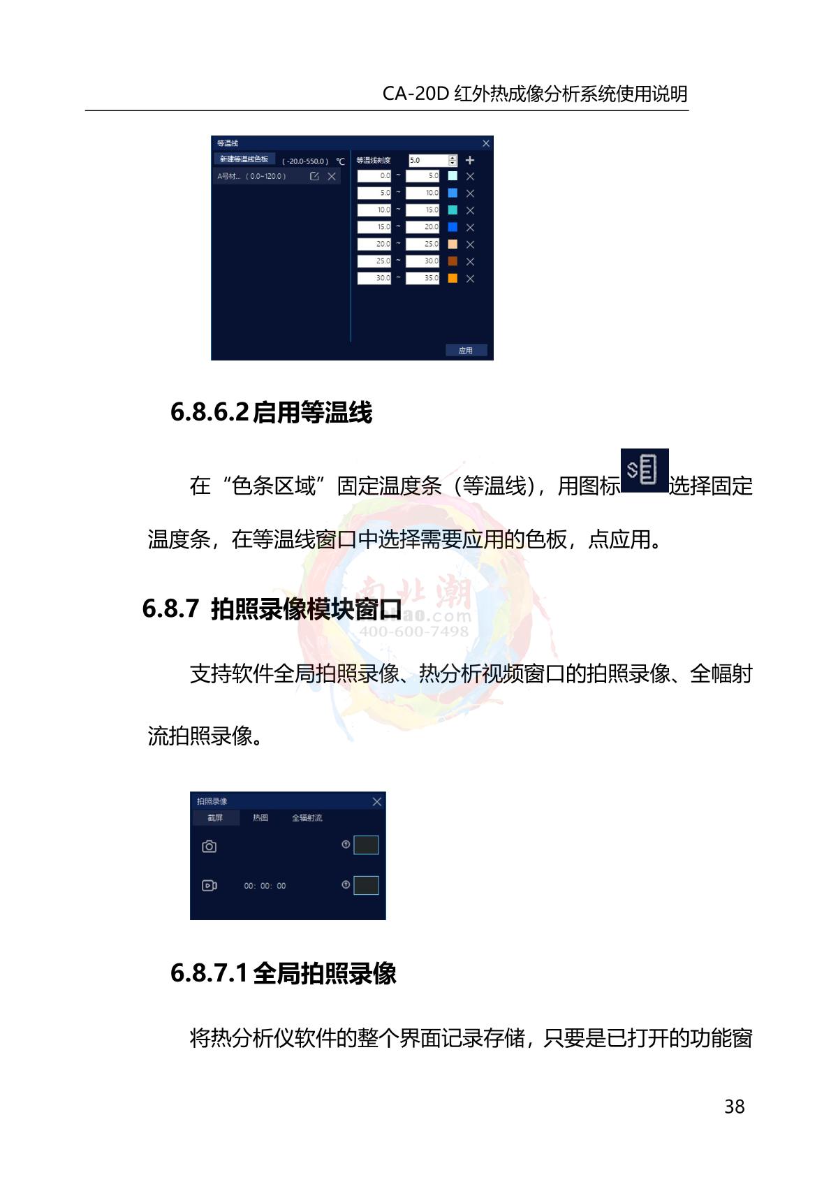 DianYang CA-20D Infrared thermal imagery analyzerManual page 42